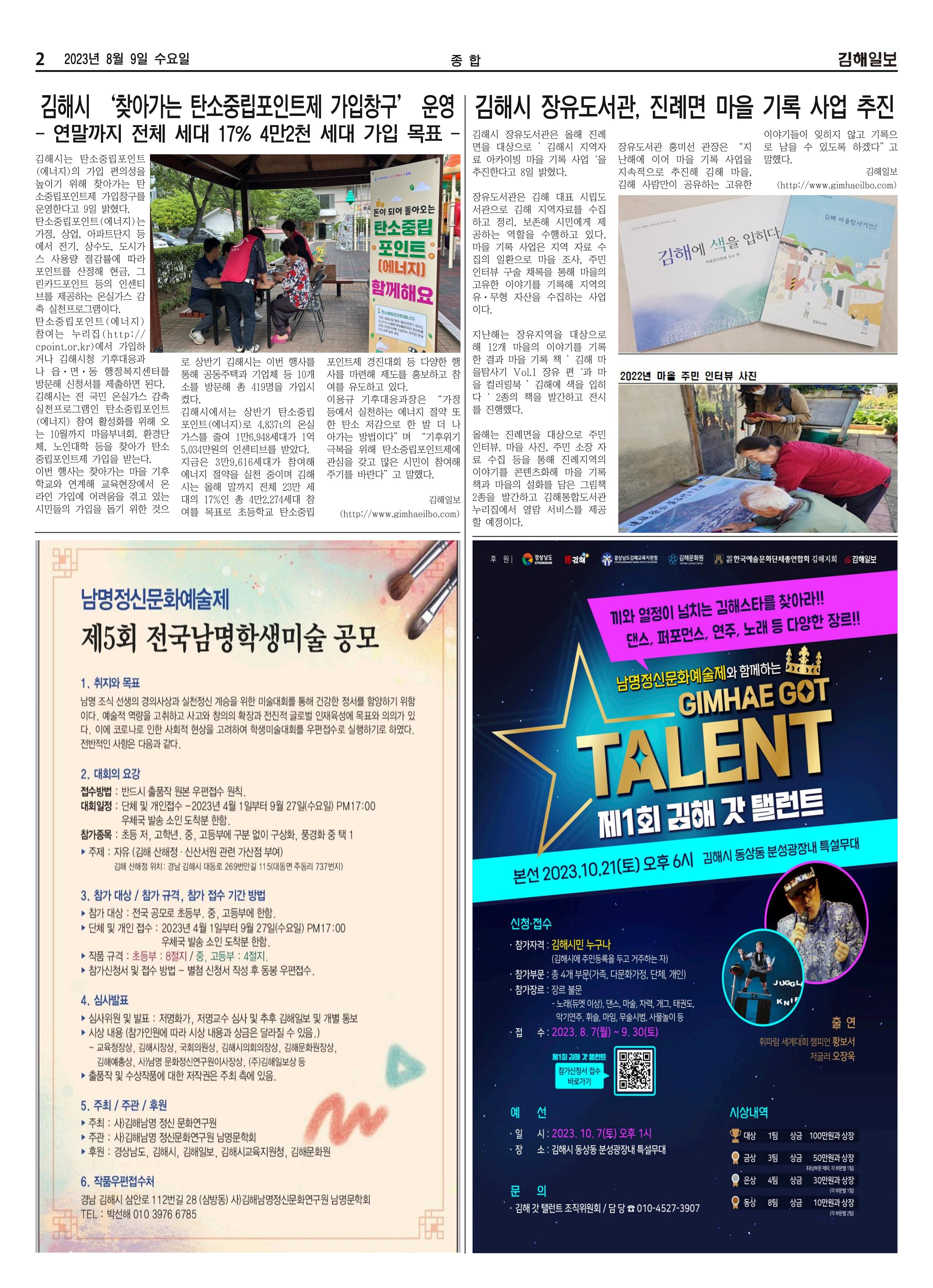 김해일보245호[2023-08-09] 2페이지