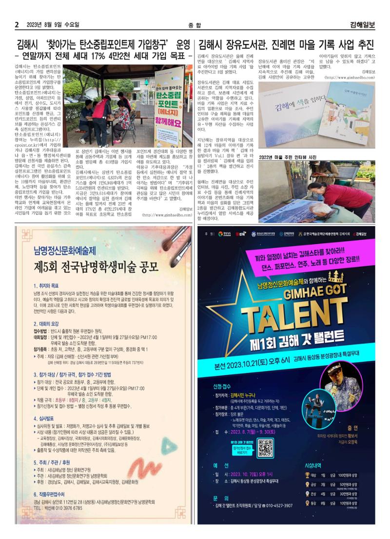 김해일보245호[2023-08-09] 2페이지