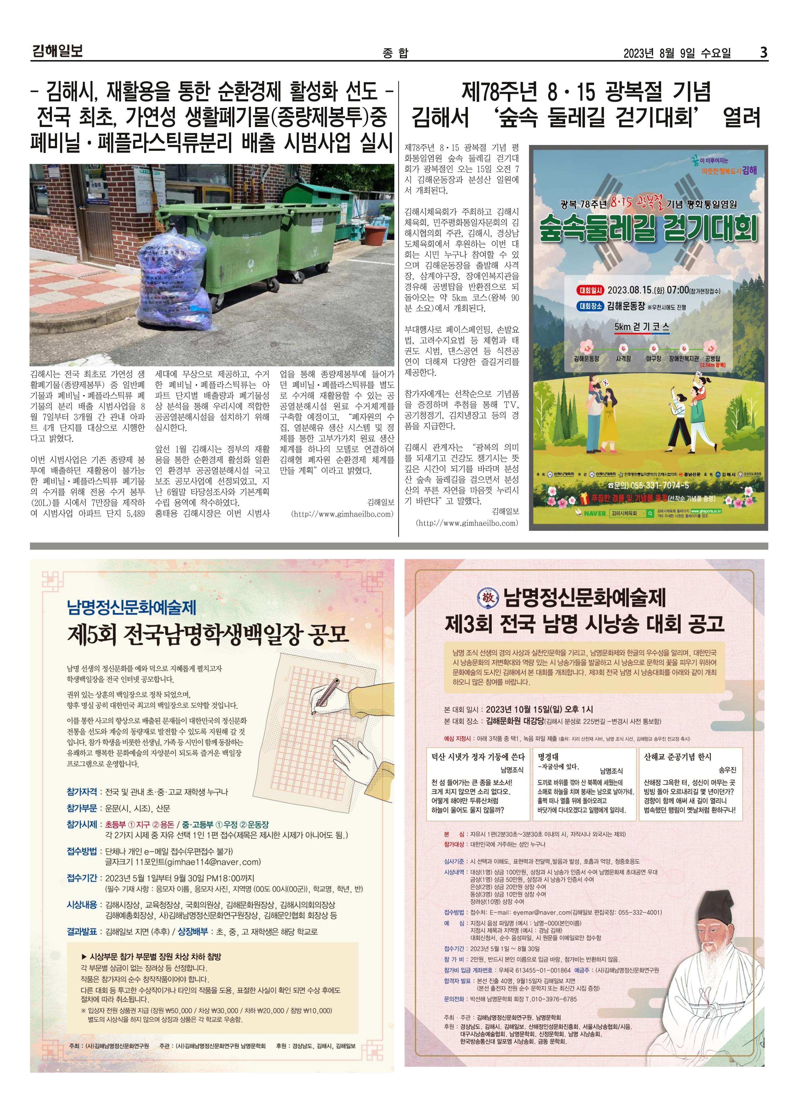 김해일보245호[2023-08-09] 3페이지