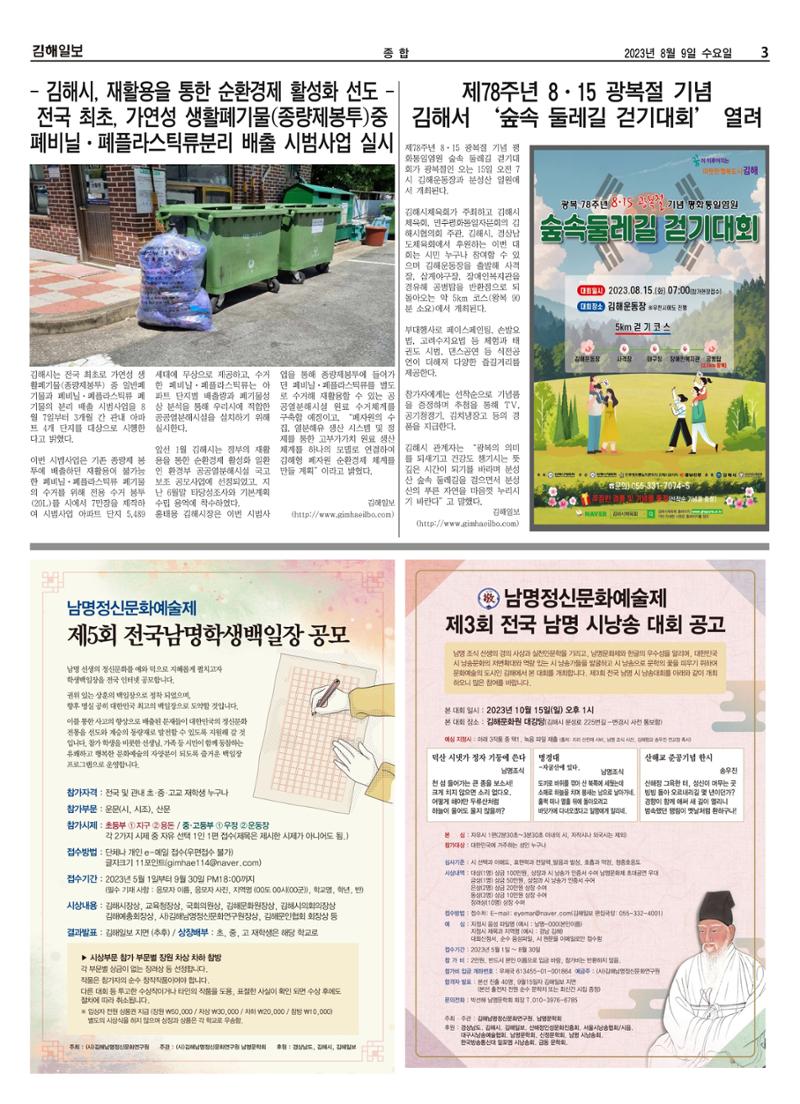 김해일보245호[2023-08-09] 3페이지