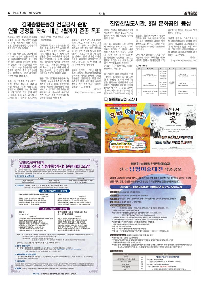 김해일보245호[2023-08-09] 4페이지
