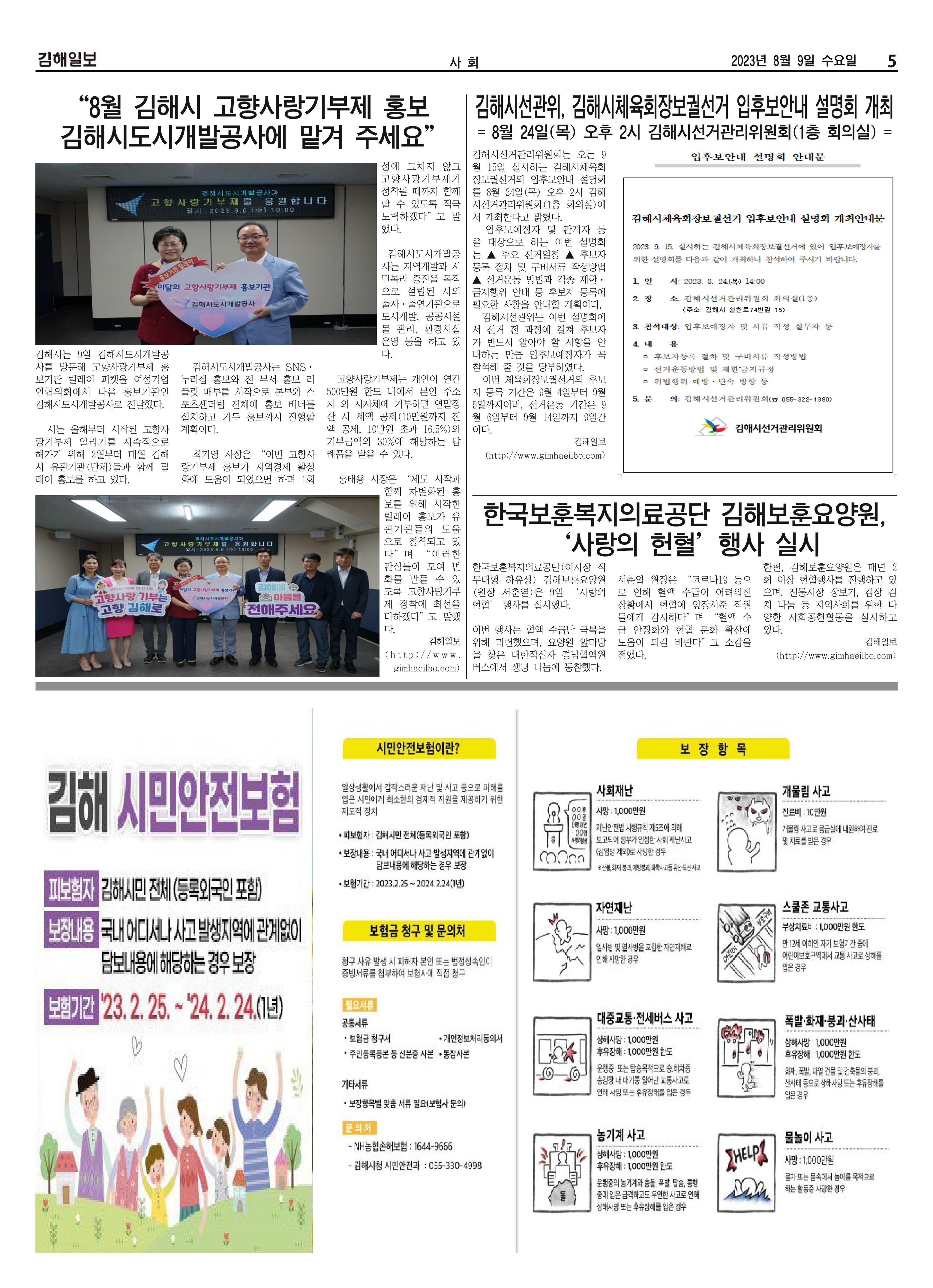 김해일보245호[2023-08-09] 5페이지
