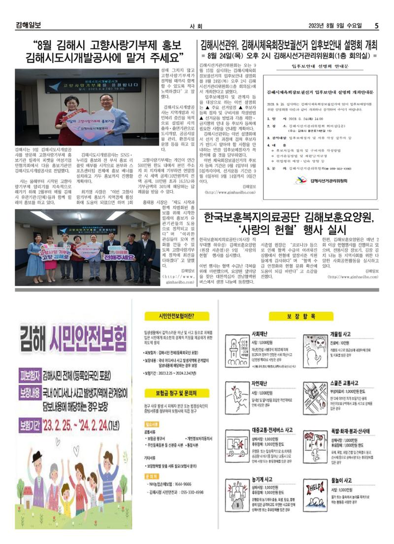 김해일보245호[2023-08-09] 5페이지