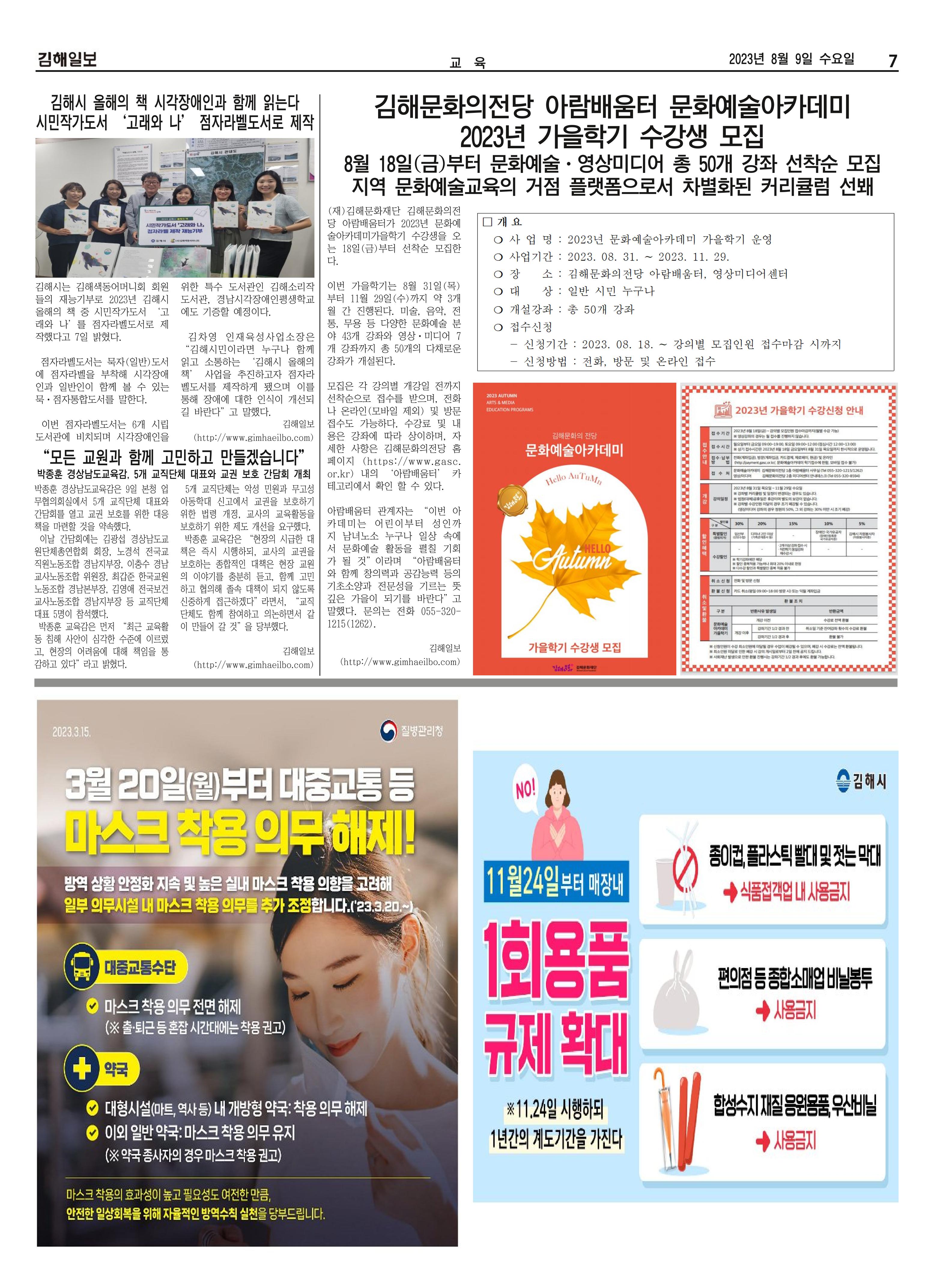 김해일보245호[2023-08-09] 7페이지