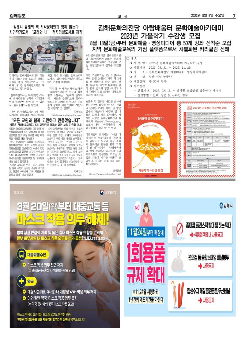 김해일보245호[2023-08-09] 7페이지