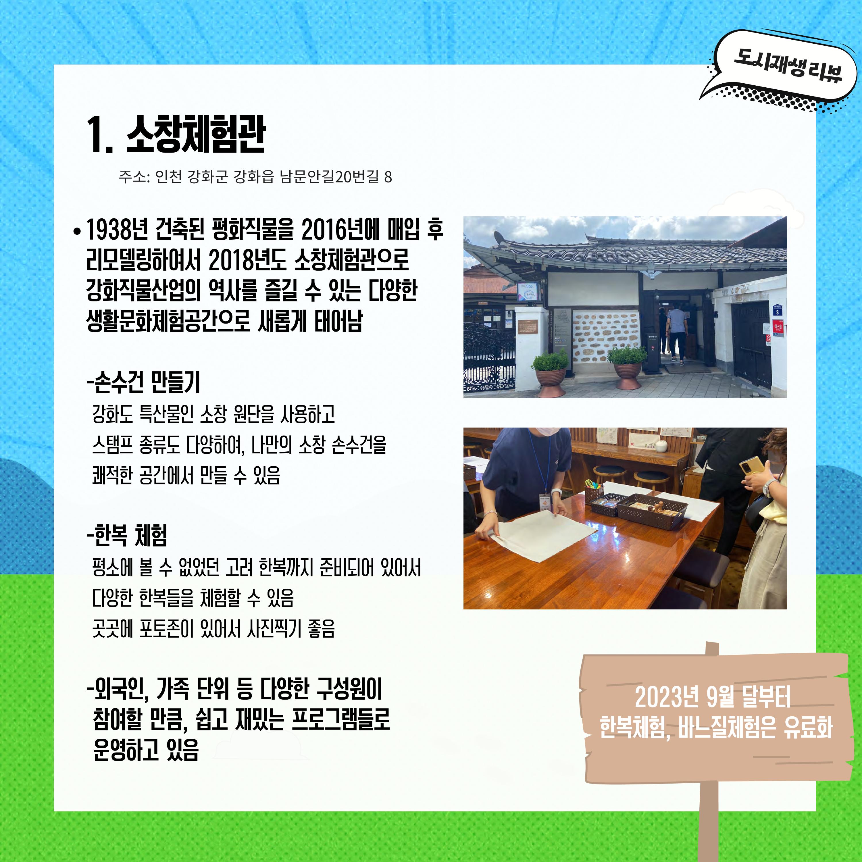2023-R19 2023 인천 강화 전지적 청년인턴 시점 사례견학 리뷰 3p
