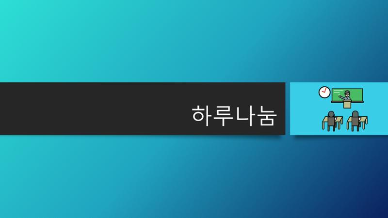 빛누리 의사소통책자 3페이지