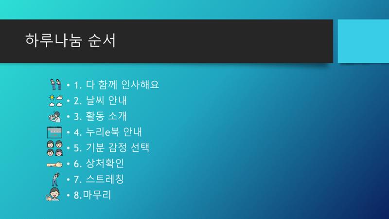 빛누리 의사소통책자 7페이지
