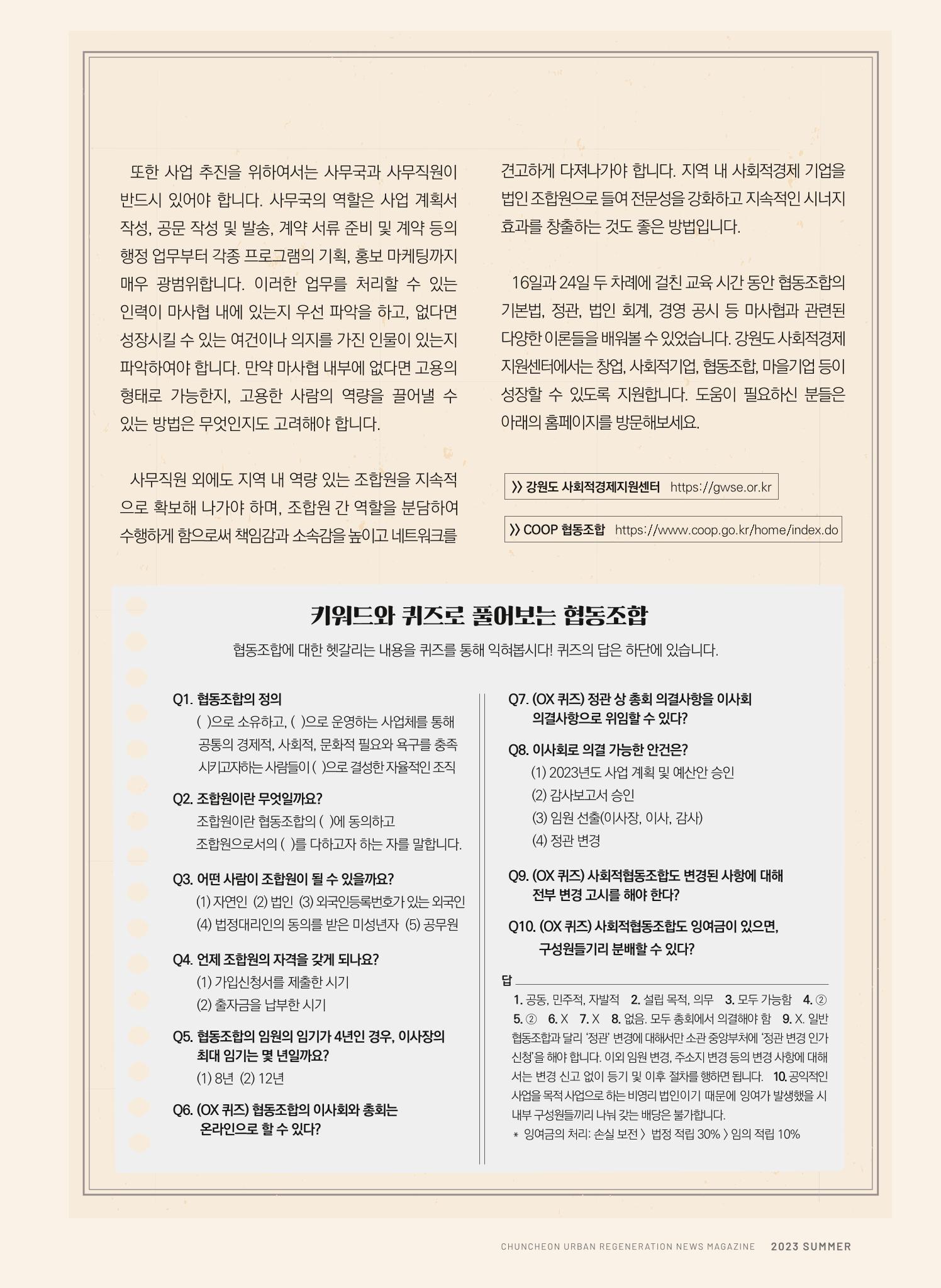 춘천시 도시재생지원센터 소식지 치읓치읓 11호  11p