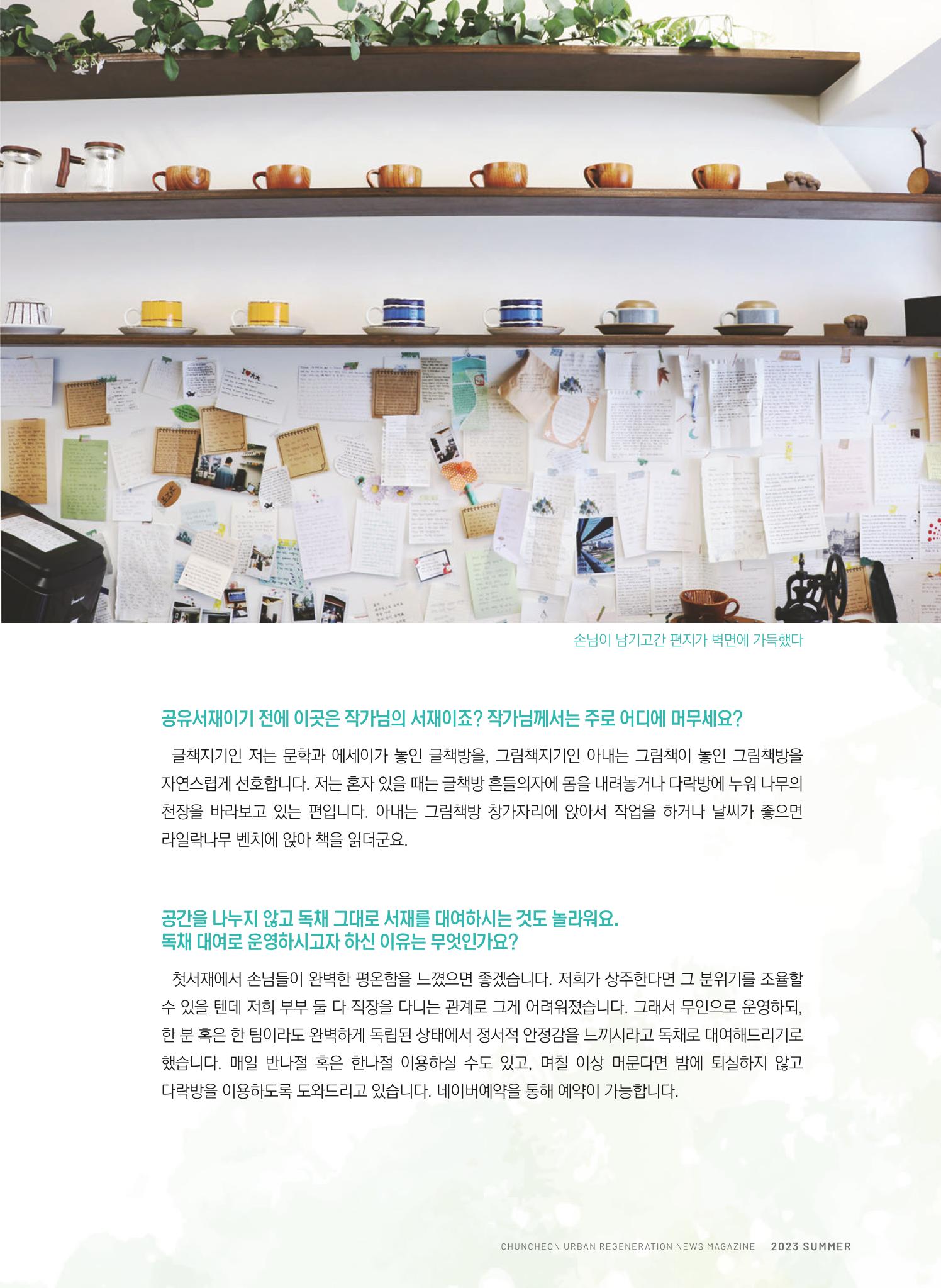 춘천시 도시재생지원센터 소식지 치읓치읓 11호  15p