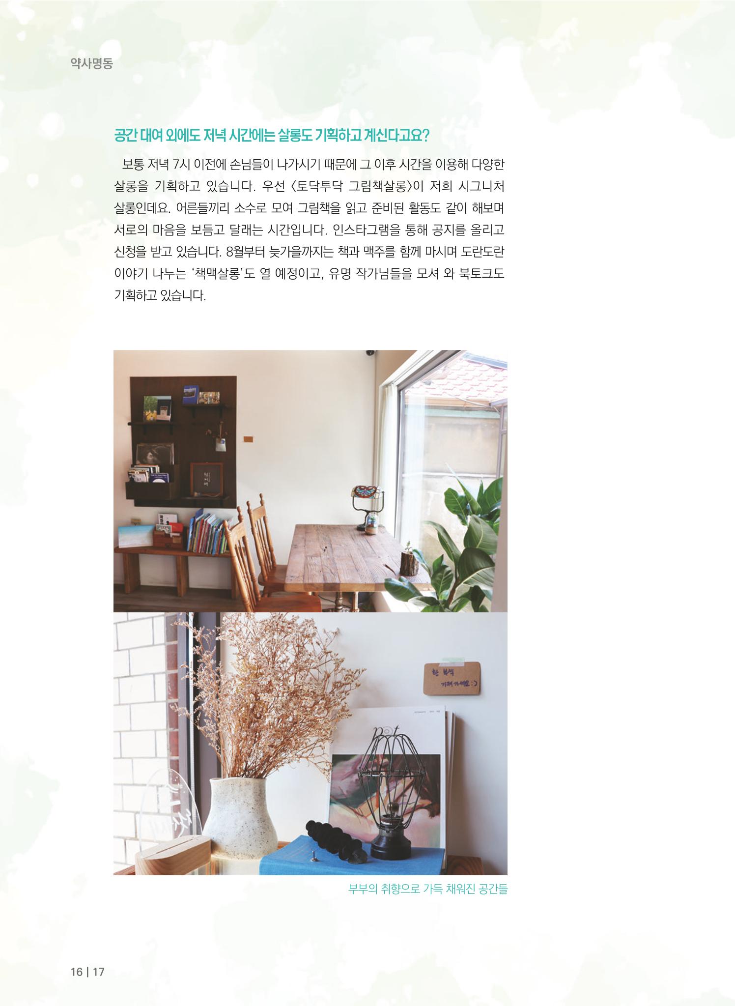 춘천시 도시재생지원센터 소식지 치읓치읓 11호  16p