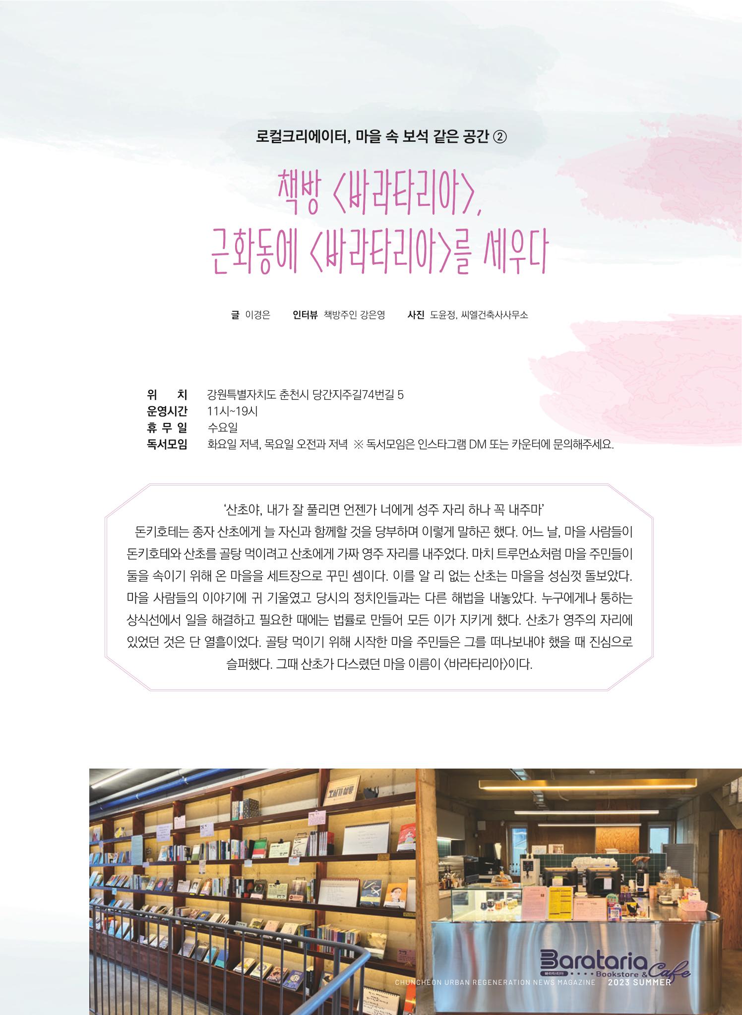춘천시 도시재생지원센터 소식지 치읓치읓 11호  19p