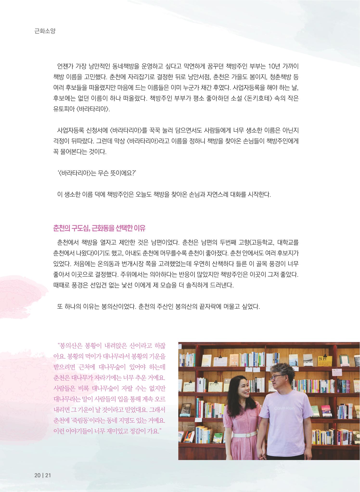 춘천시 도시재생지원센터 소식지 치읓치읓 11호  20p