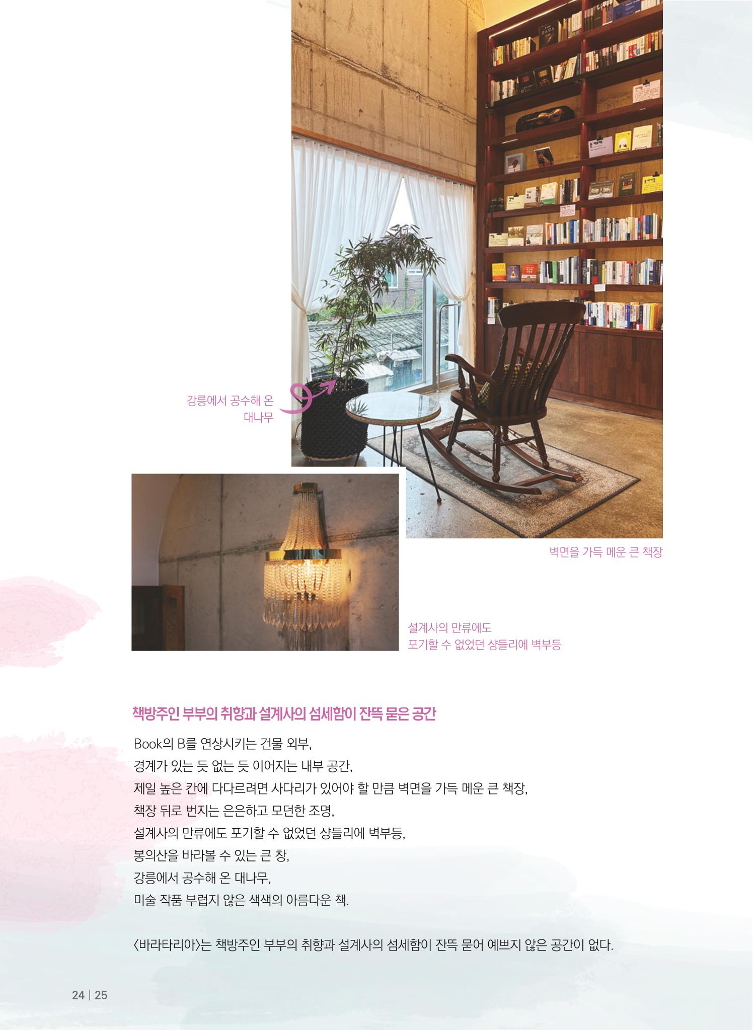 춘천시 도시재생지원센터 소식지 치읓치읓 11호  24p