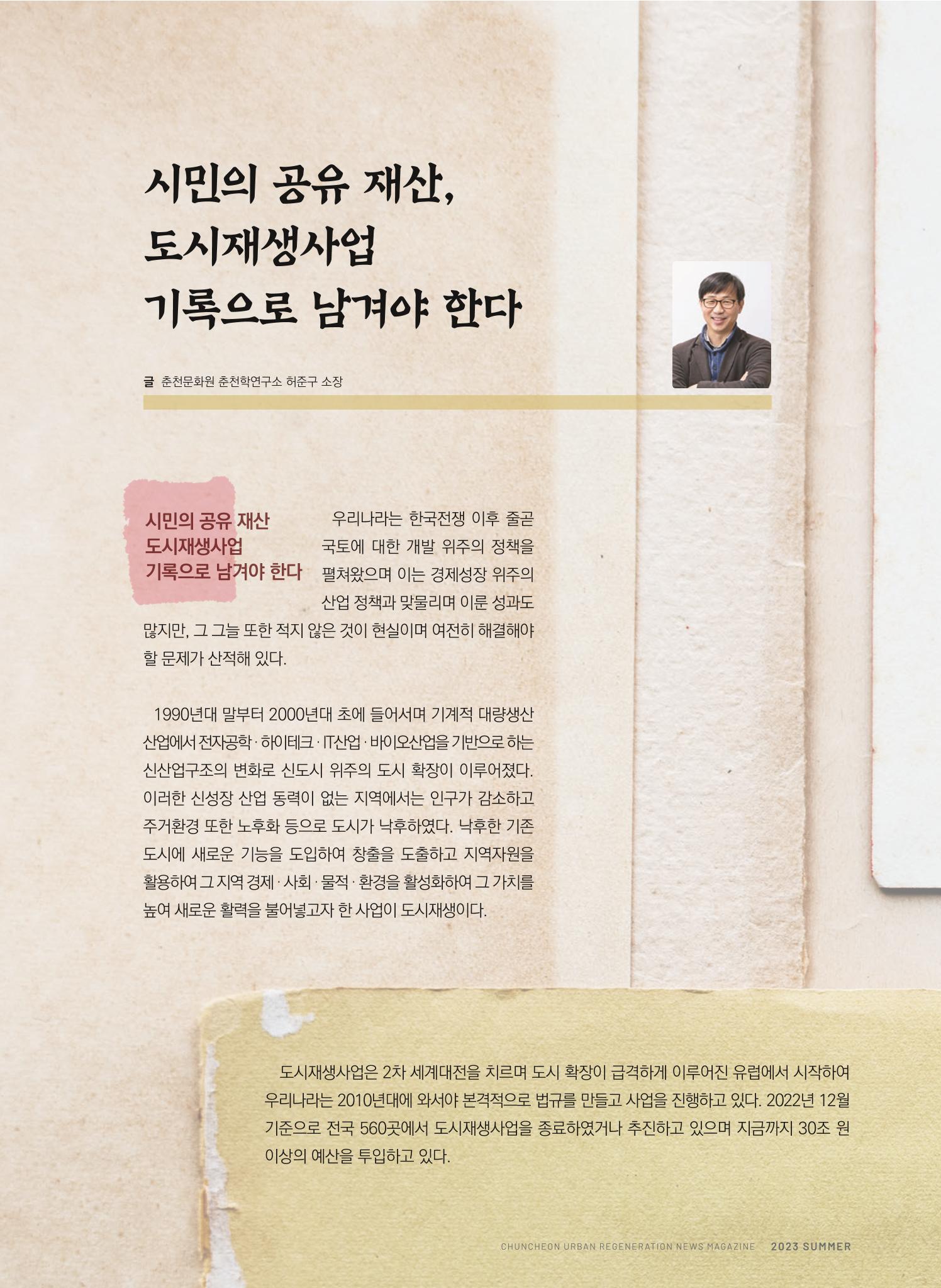 춘천시 도시재생지원센터 소식지 치읓치읓 11호  25p