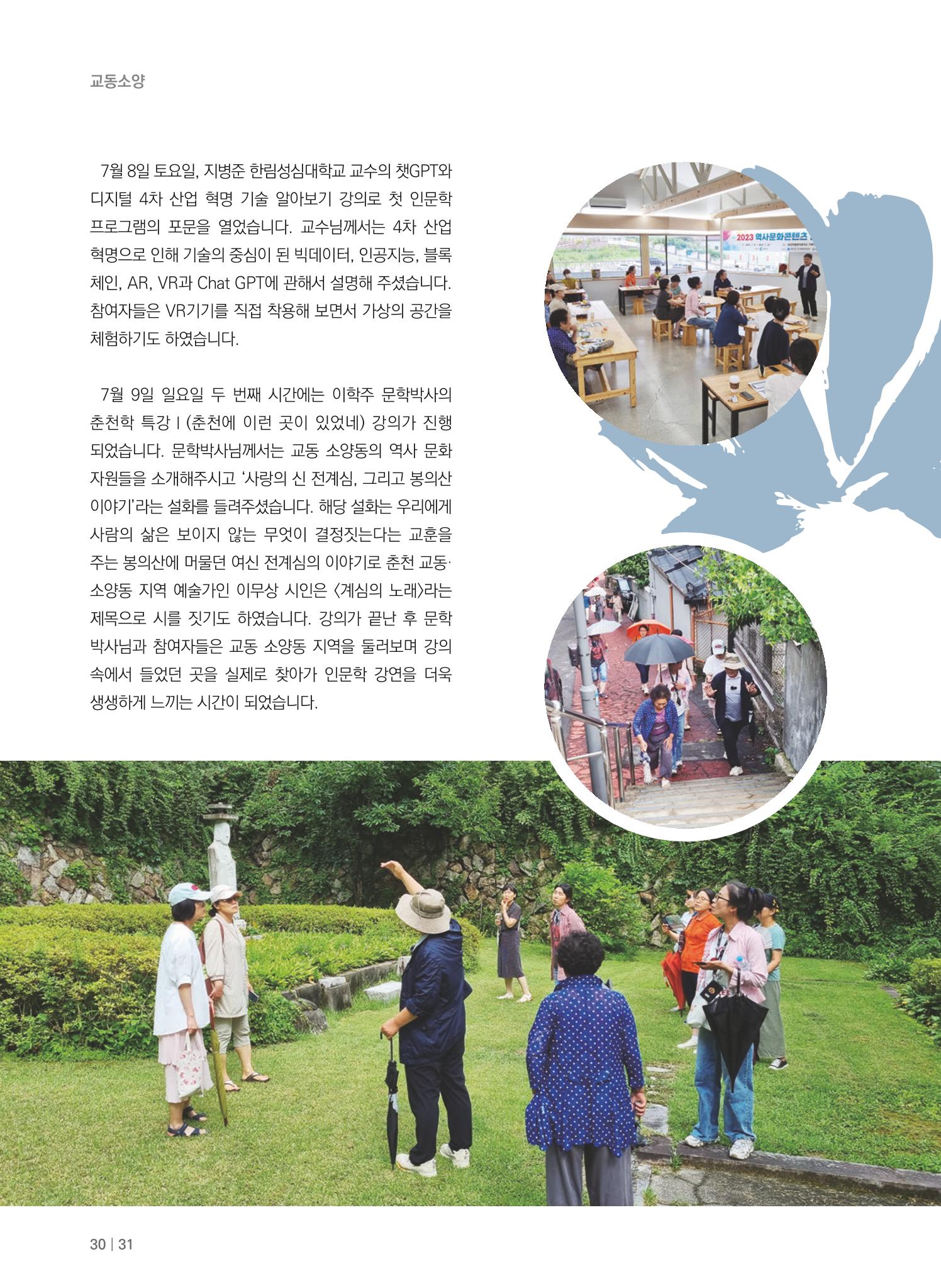 춘천시 도시재생지원센터 소식지 치읓치읓 11호  30p