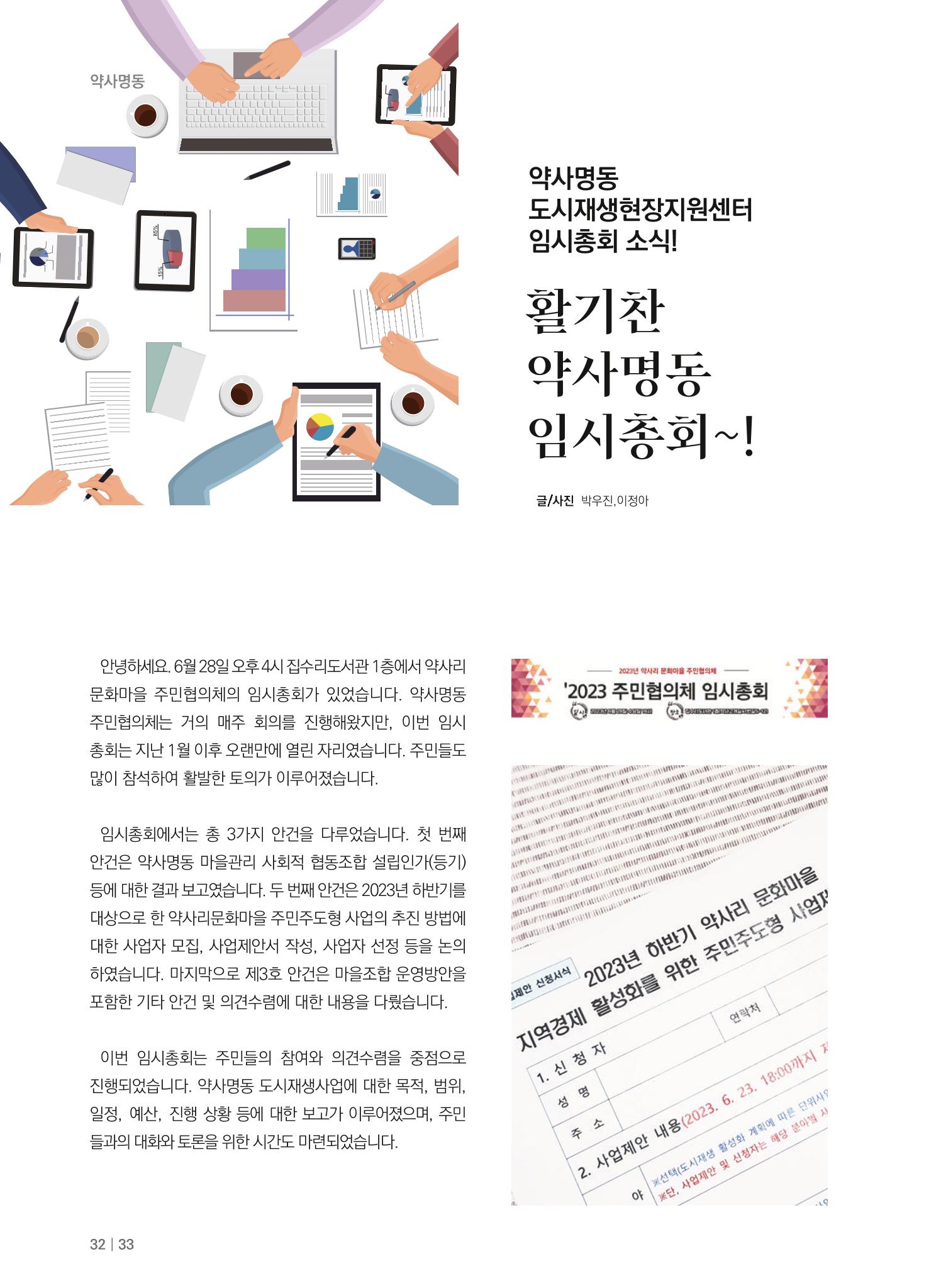 춘천시 도시재생지원센터 소식지 치읓치읓 11호  32p