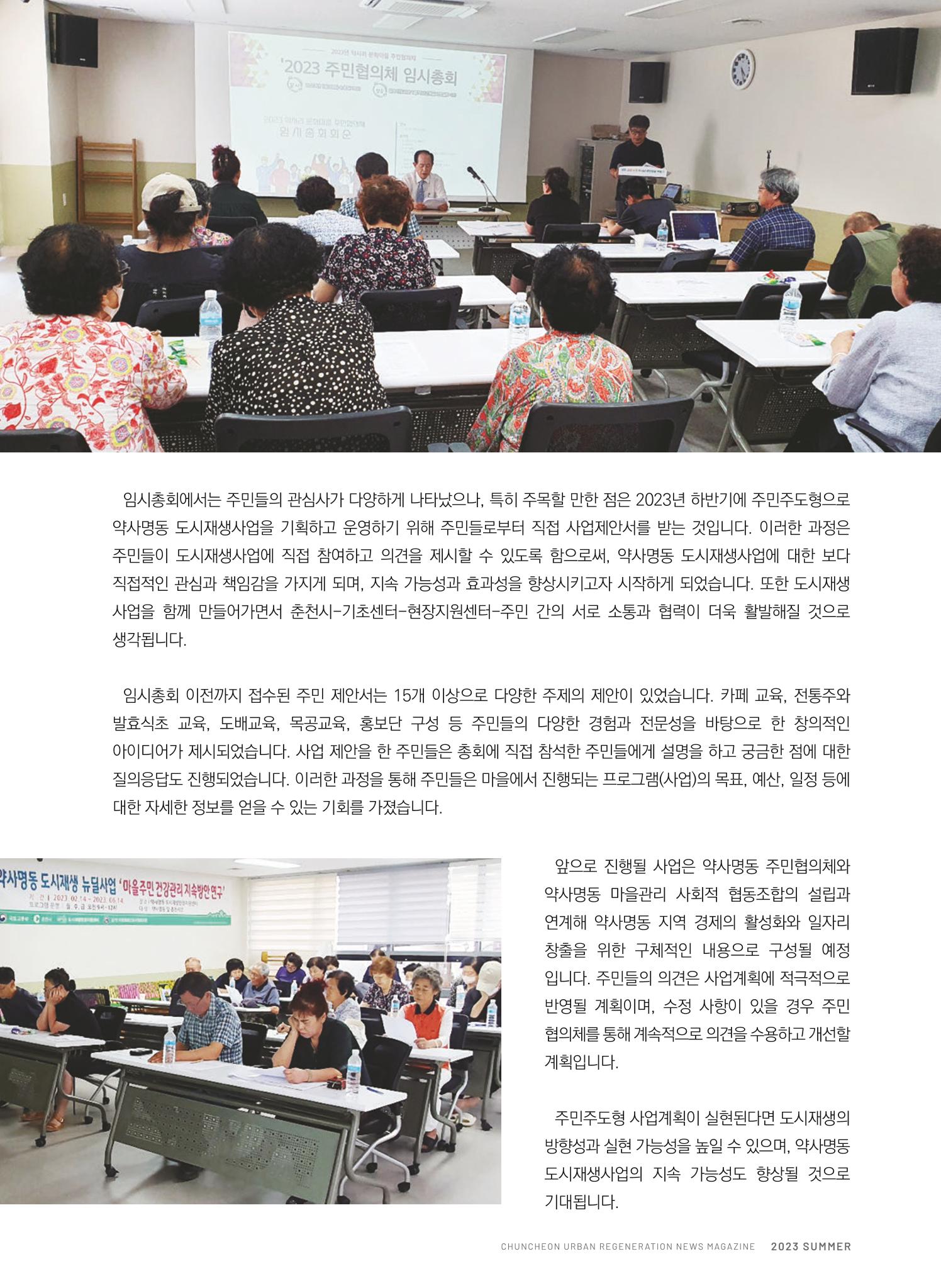 춘천시 도시재생지원센터 소식지 치읓치읓 11호  33p