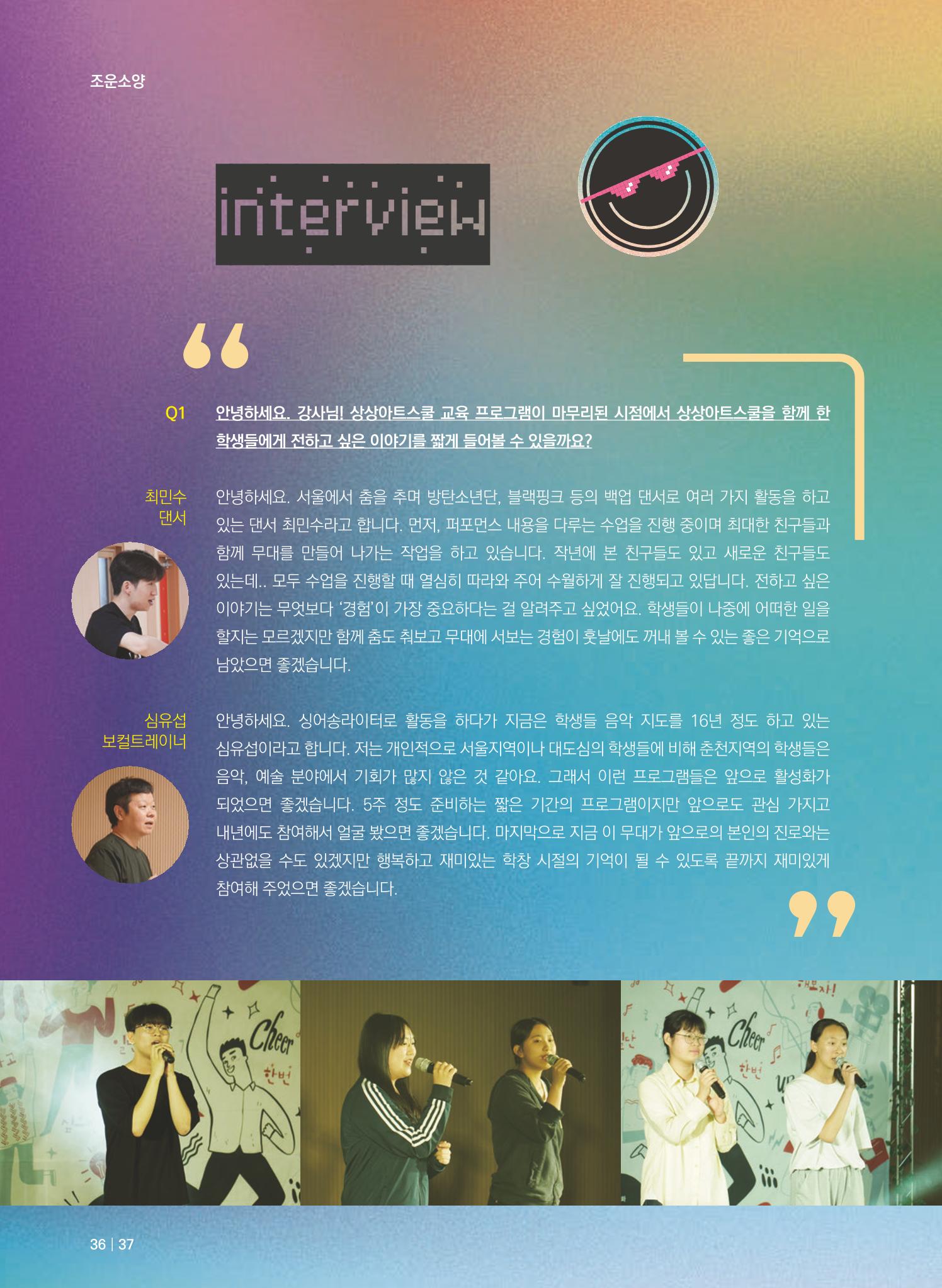 춘천시 도시재생지원센터 소식지 치읓치읓 11호  36p