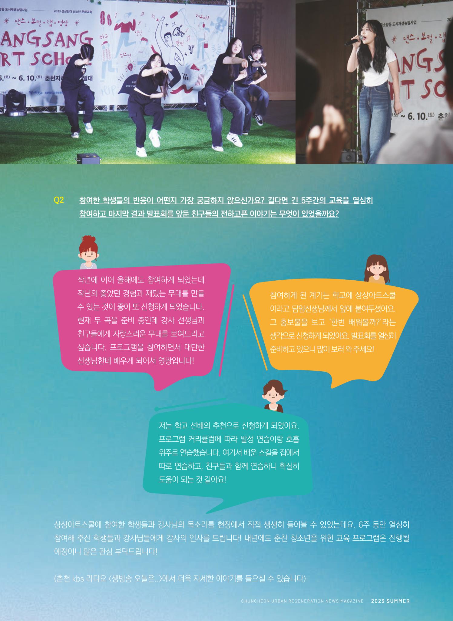 춘천시 도시재생지원센터 소식지 치읓치읓 11호  37p