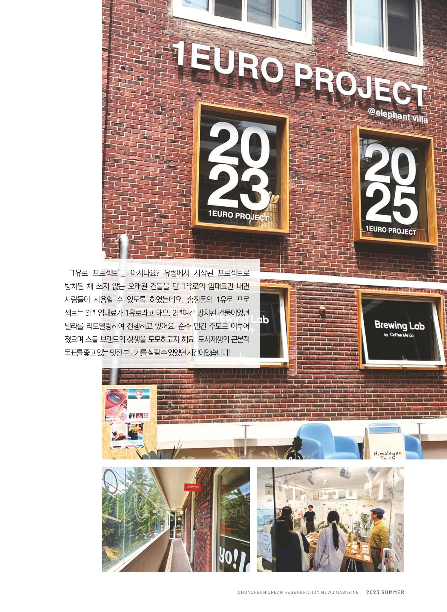 춘천시 도시재생지원센터 소식지 치읓치읓 11호  39p