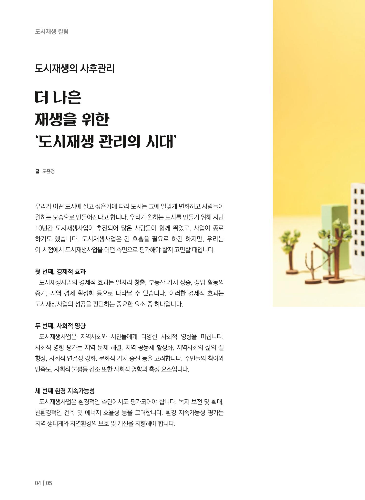 춘천시 도시재생지원센터 소식지 치읓치읓 11호  4p