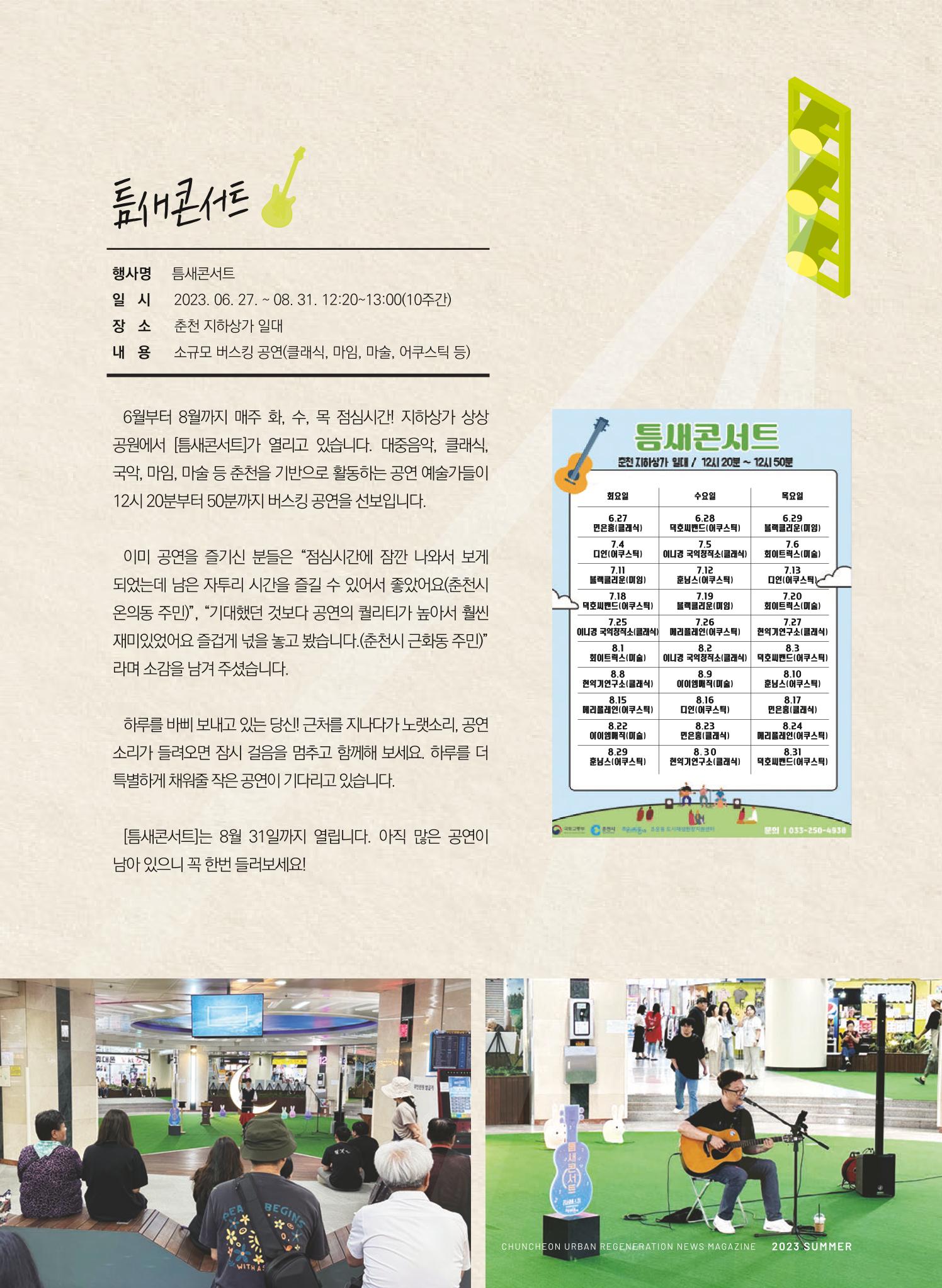춘천시 도시재생지원센터 소식지 치읓치읓 11호  41p