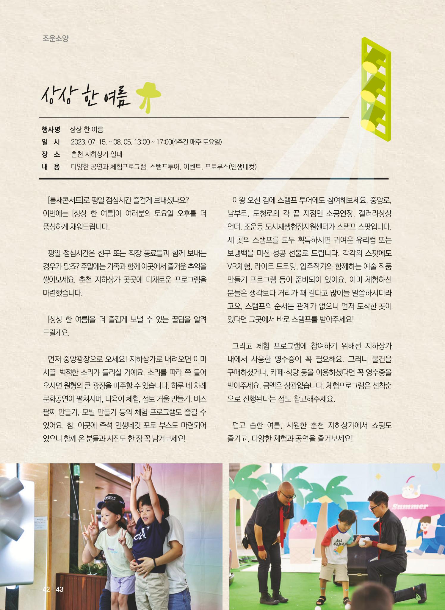 춘천시 도시재생지원센터 소식지 치읓치읓 11호  42p