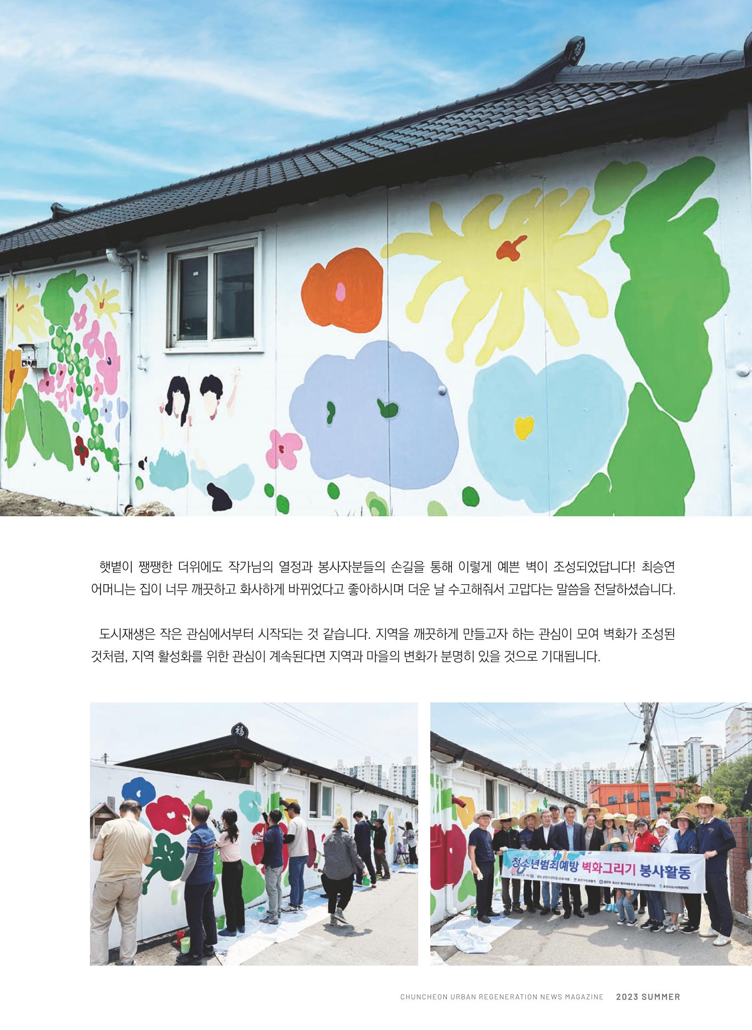 춘천시 도시재생지원센터 소식지 치읓치읓 11호  45p