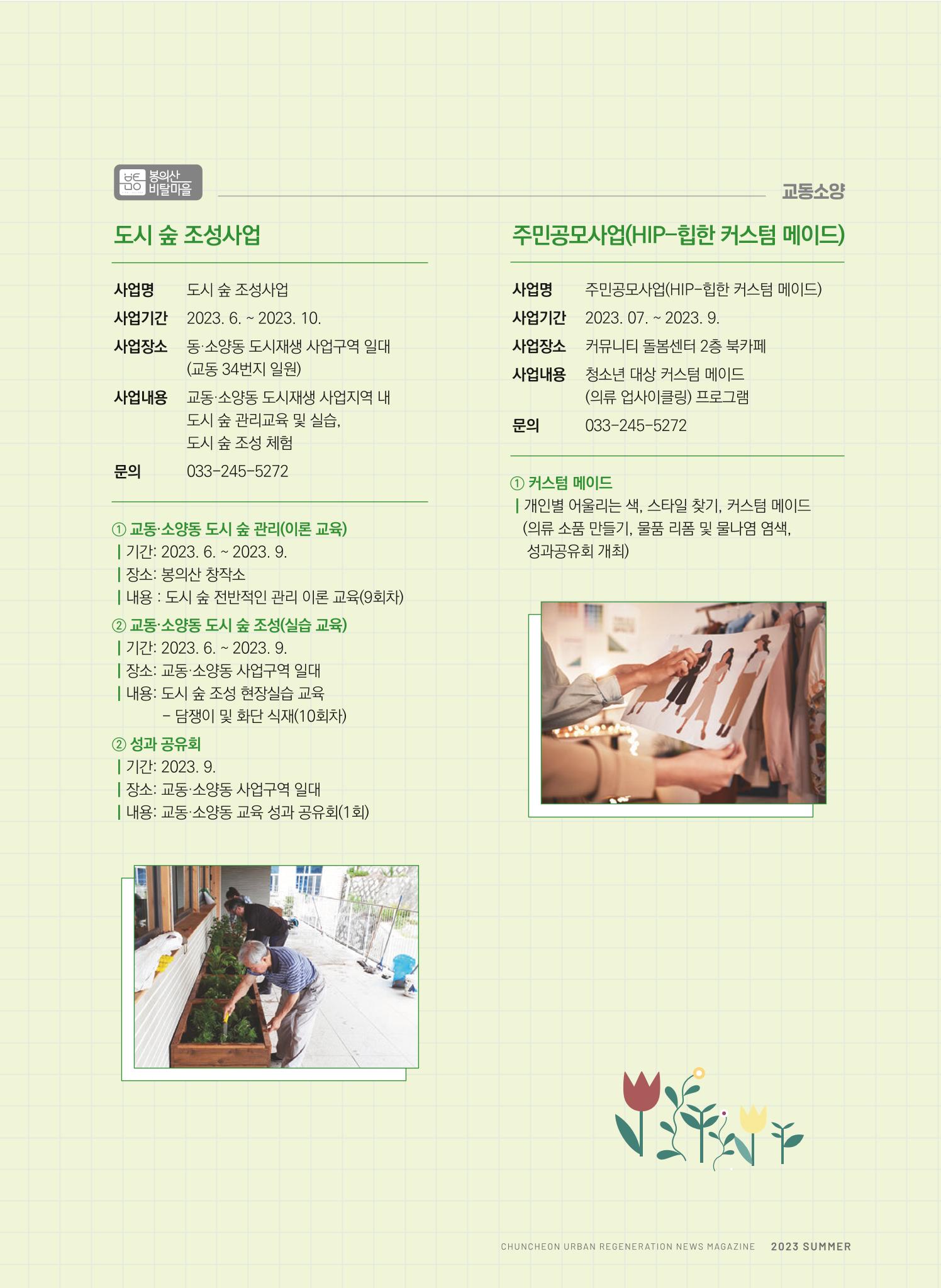 춘천시 도시재생지원센터 소식지 치읓치읓 11호  47p
