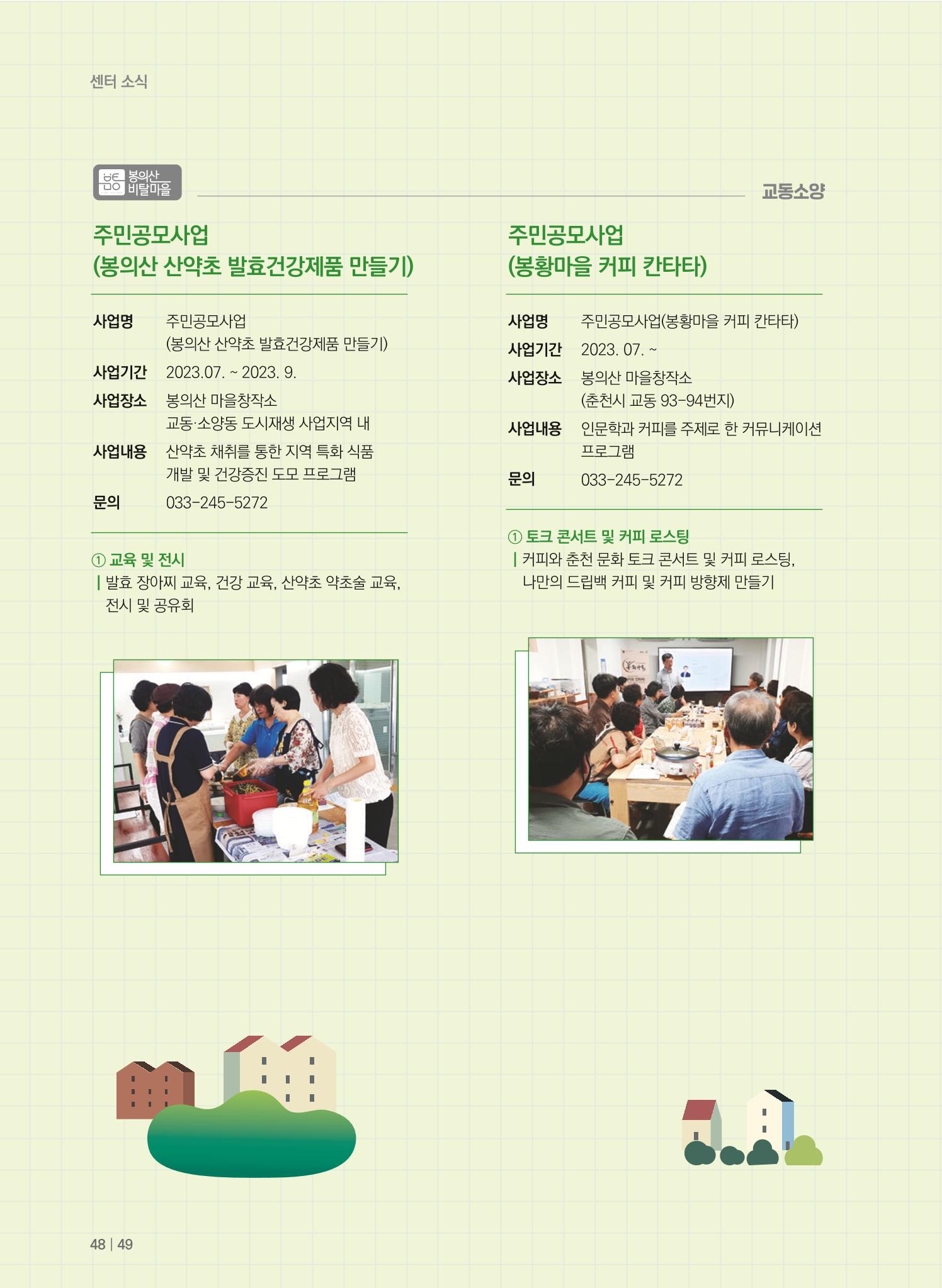 춘천시 도시재생지원센터 소식지 치읓치읓 11호  48p