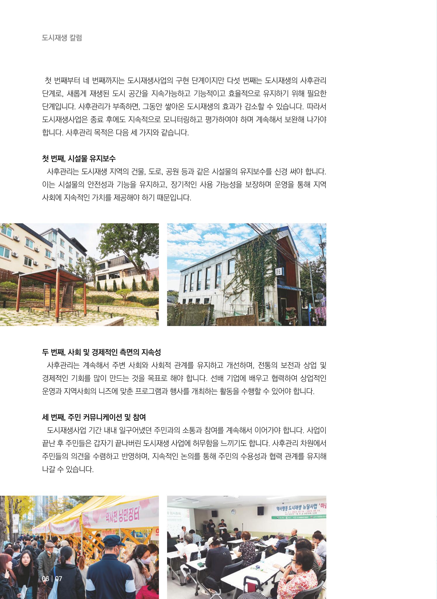 춘천시 도시재생지원센터 소식지 치읓치읓 11호  6p