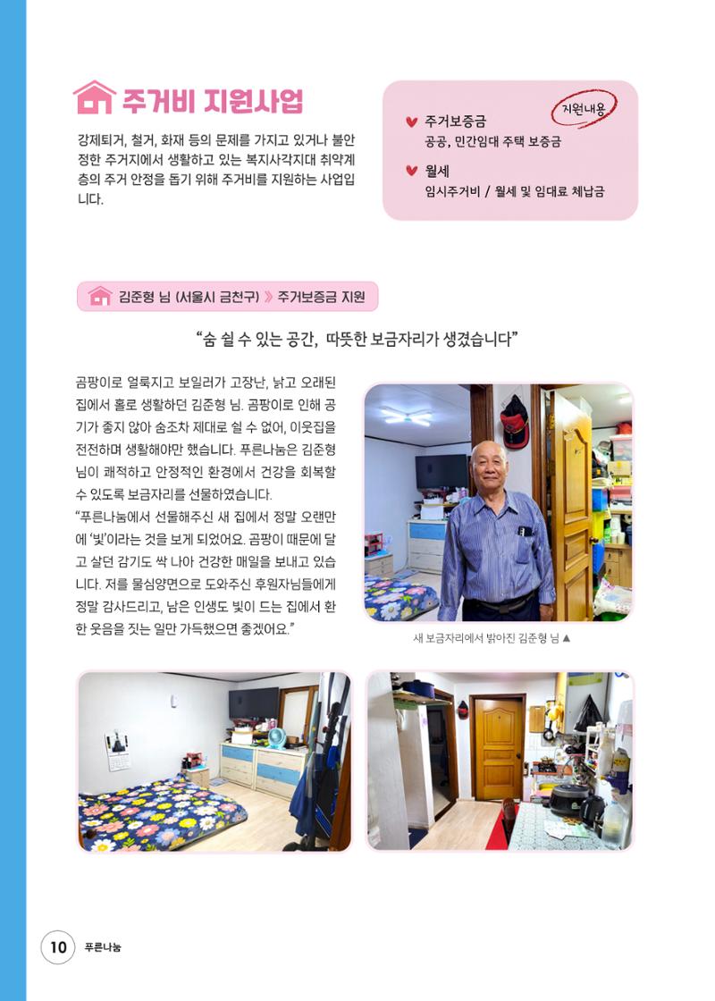 2023 상반기 소식지 10페이지