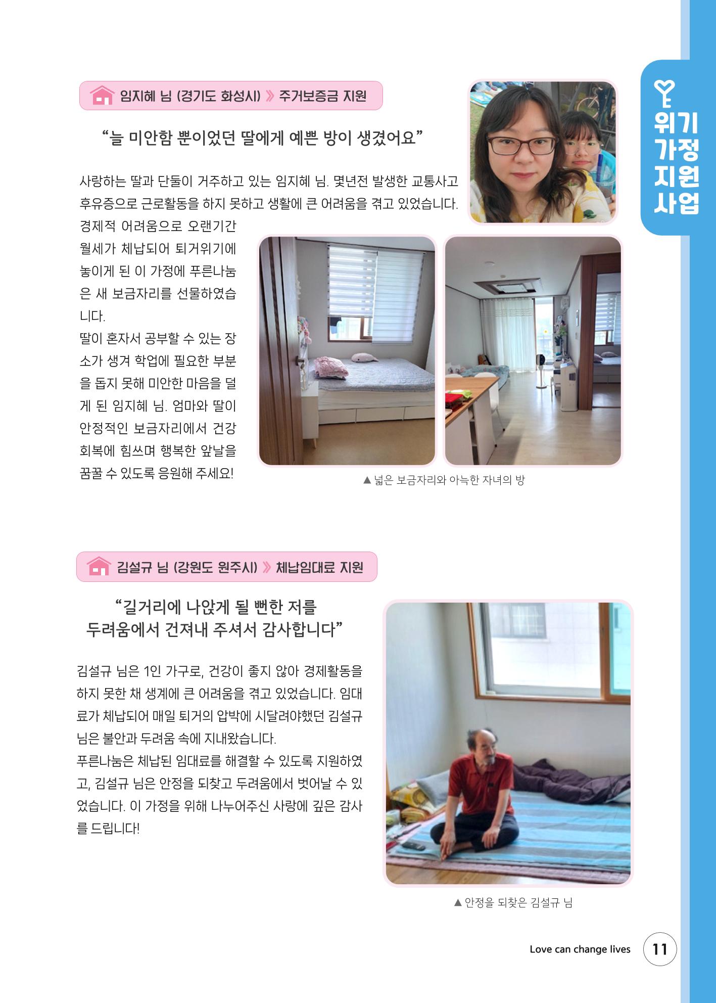 2023 상반기 소식지 11페이지