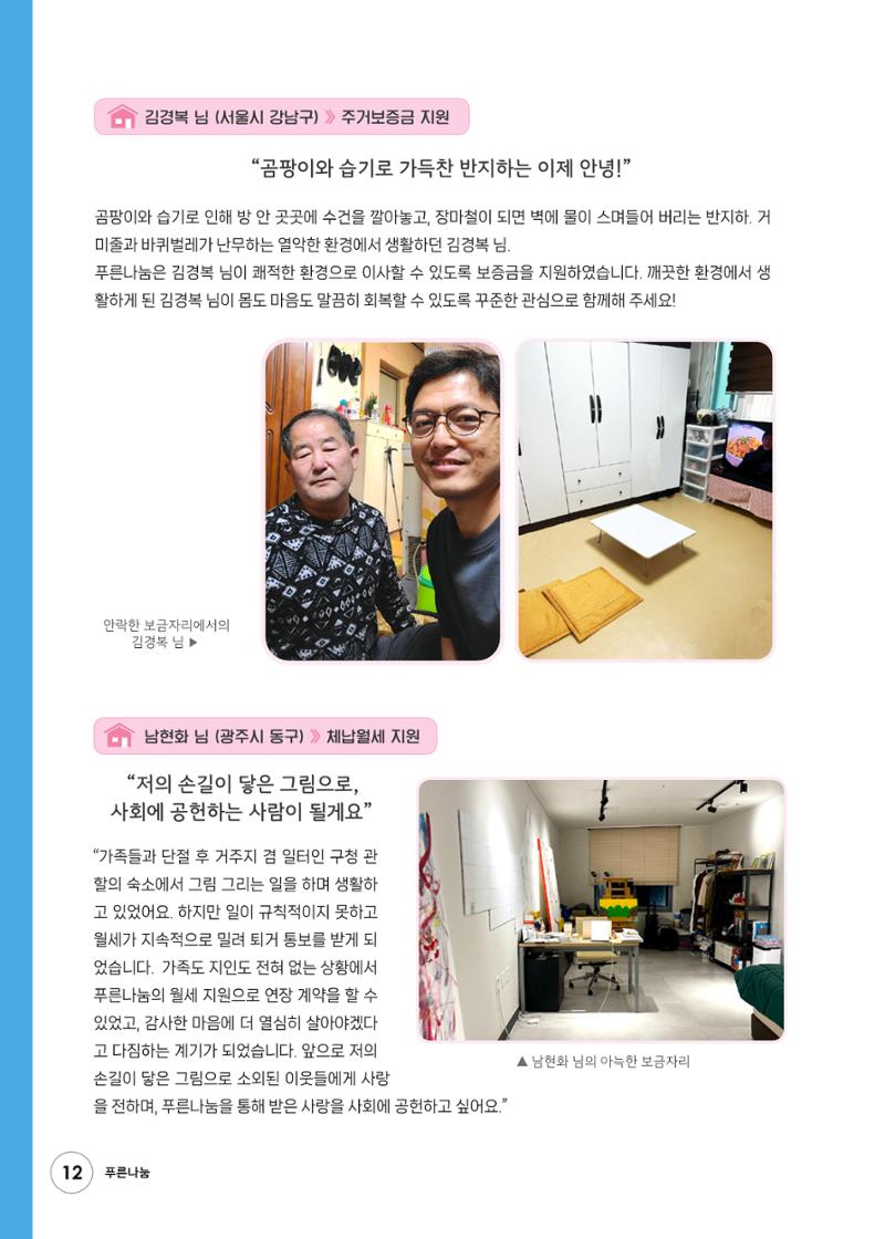 2023 상반기 소식지 12페이지