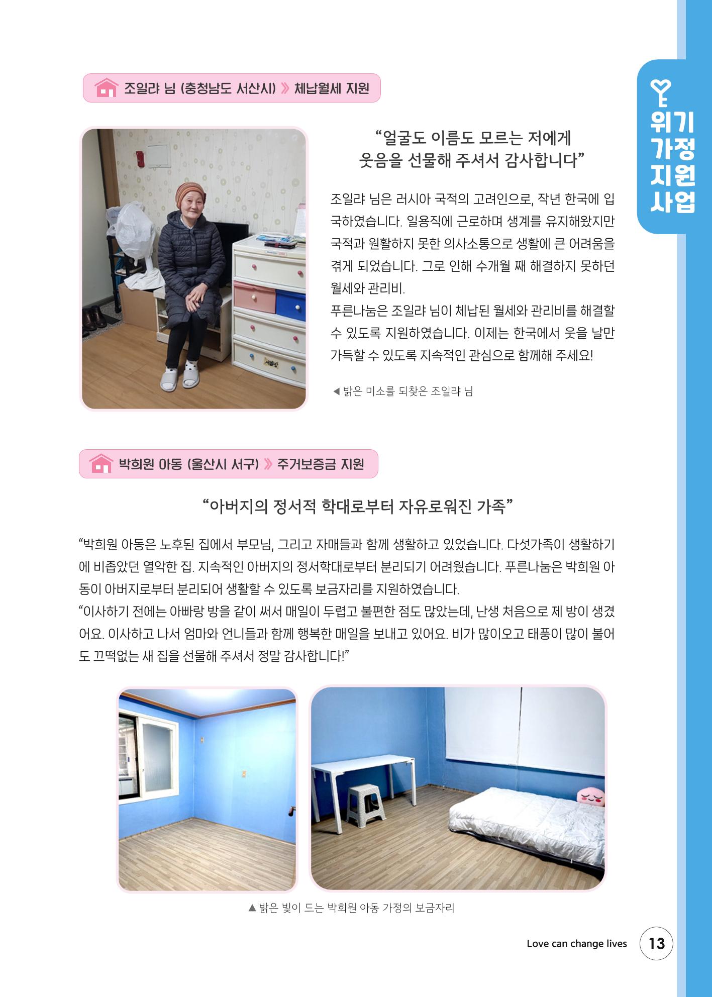 2023 상반기 소식지 13페이지