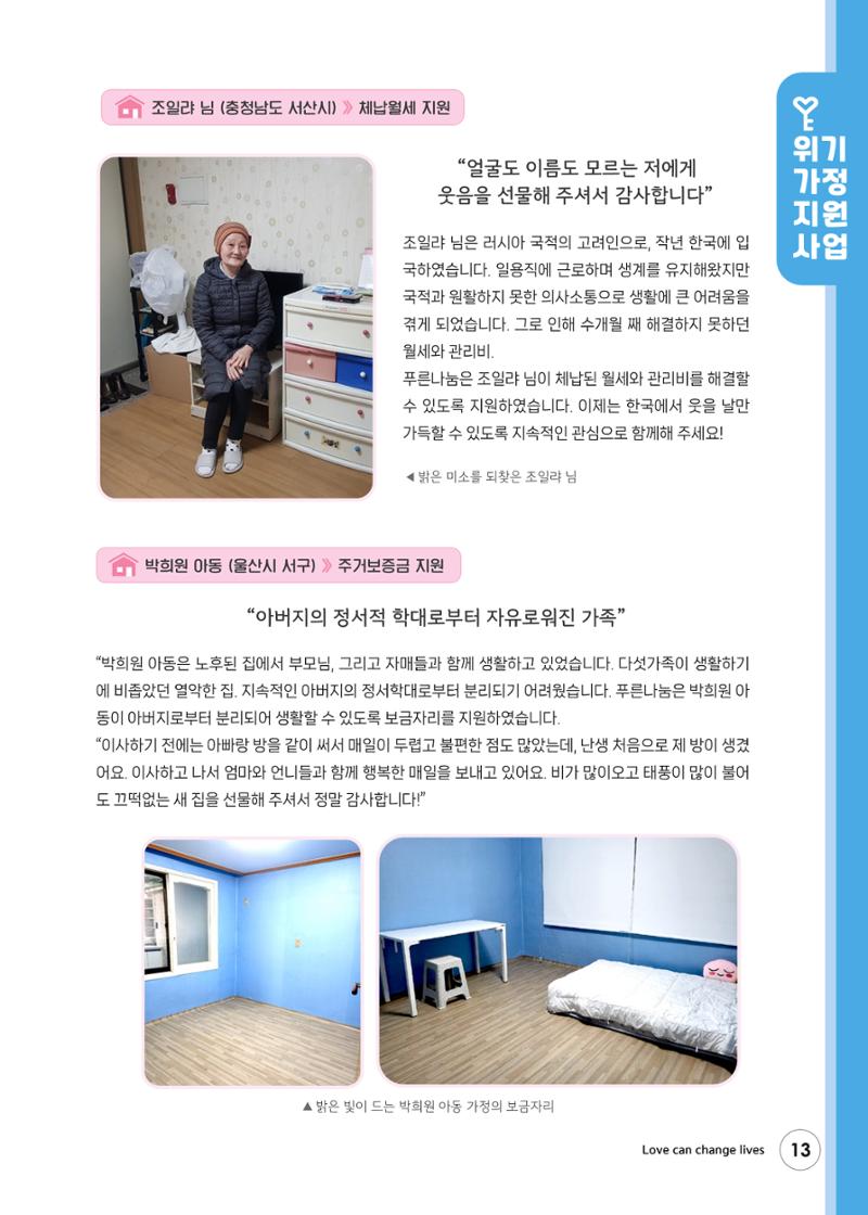 2023 상반기 소식지 13페이지