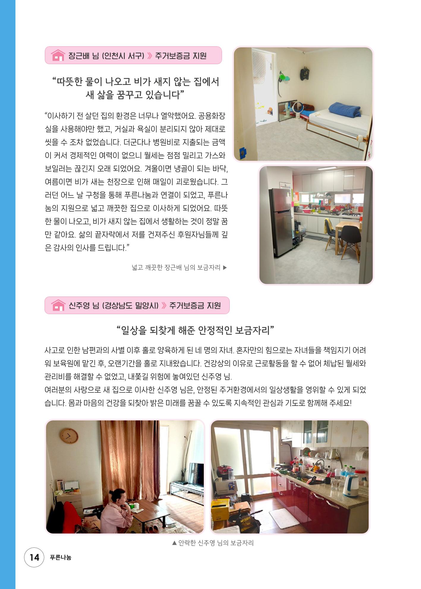2023 상반기 소식지 14페이지