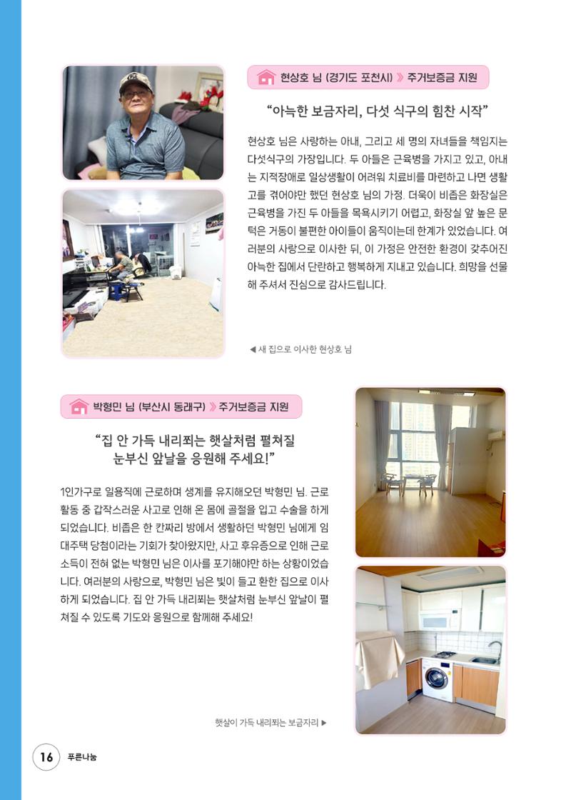 2023 상반기 소식지 16페이지
