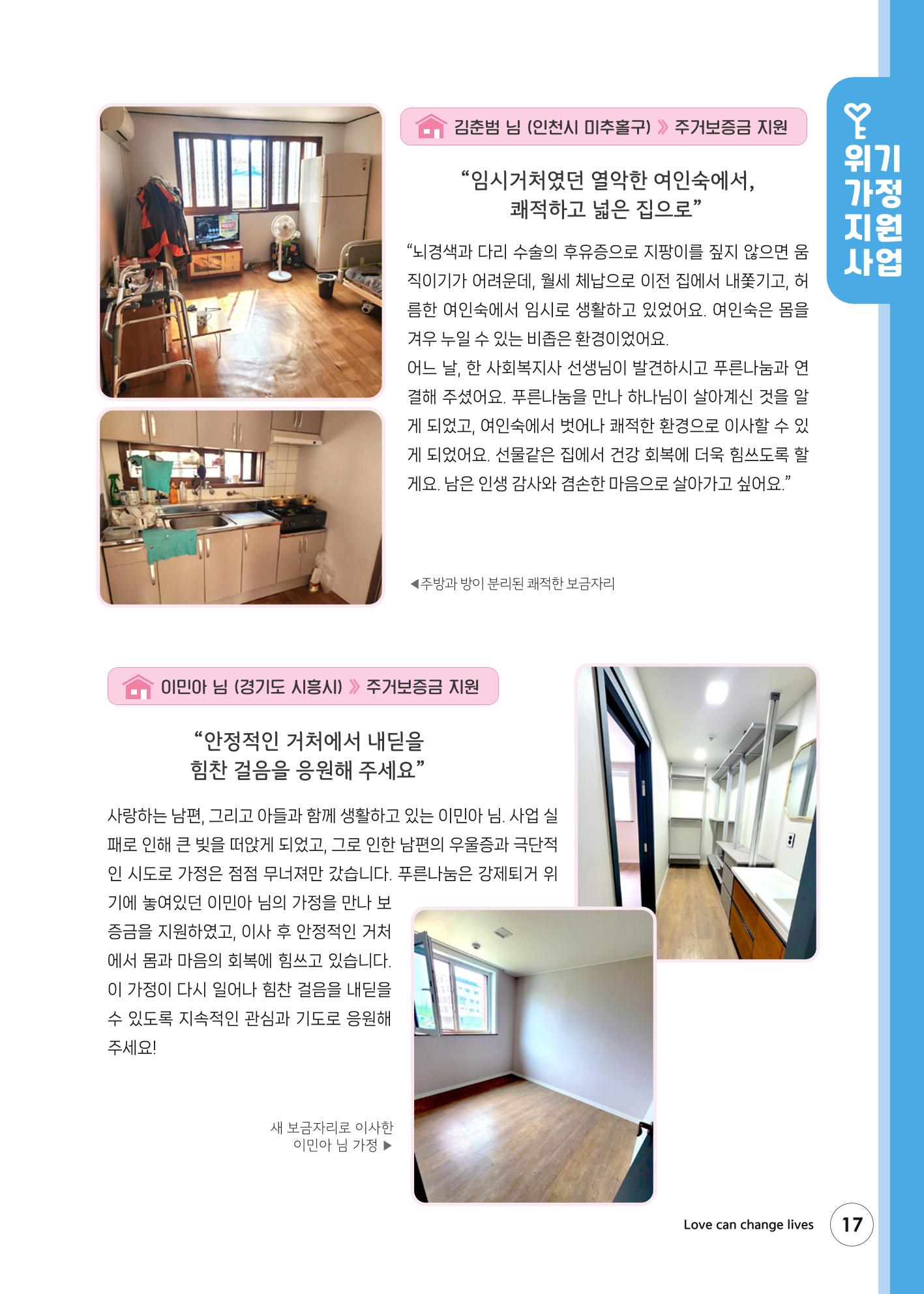2023 상반기 소식지 17페이지