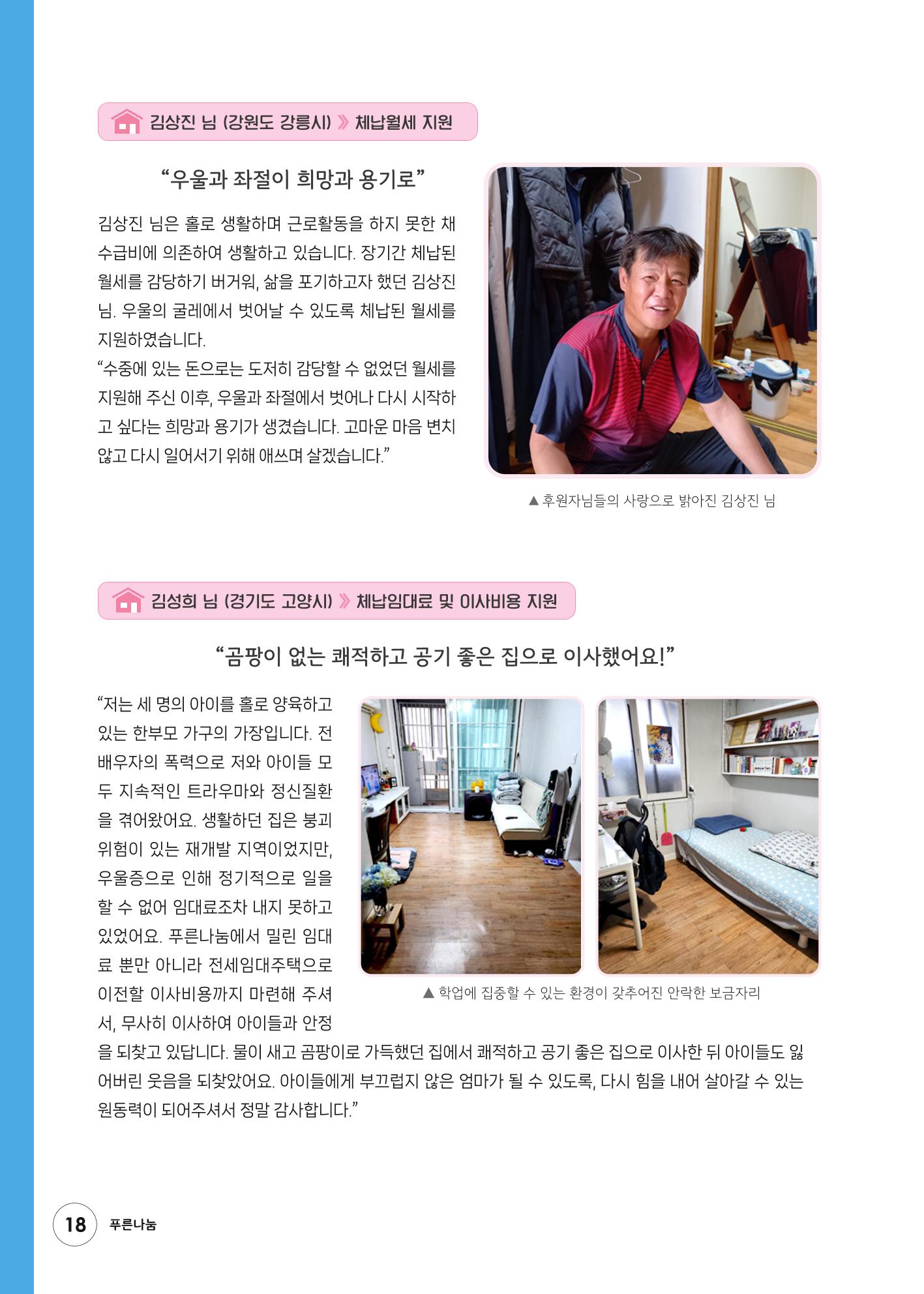 2023 상반기 소식지 18페이지