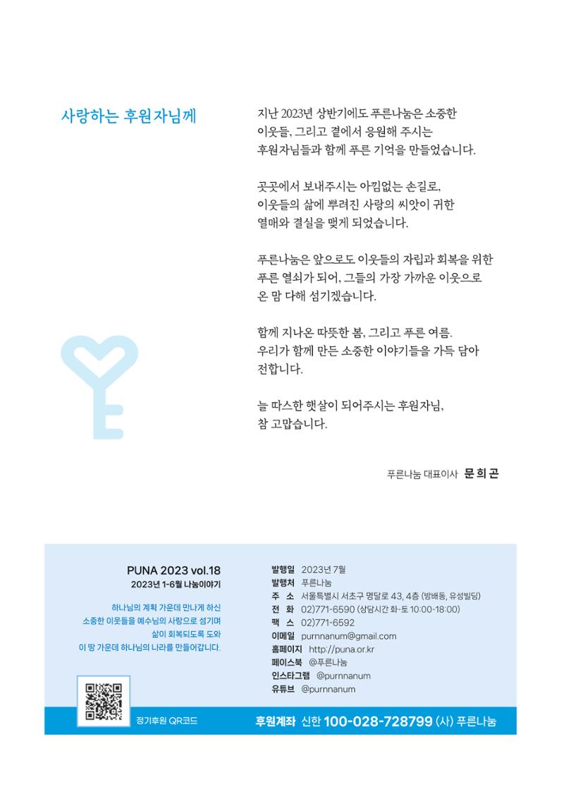 2023 상반기 소식지 2페이지