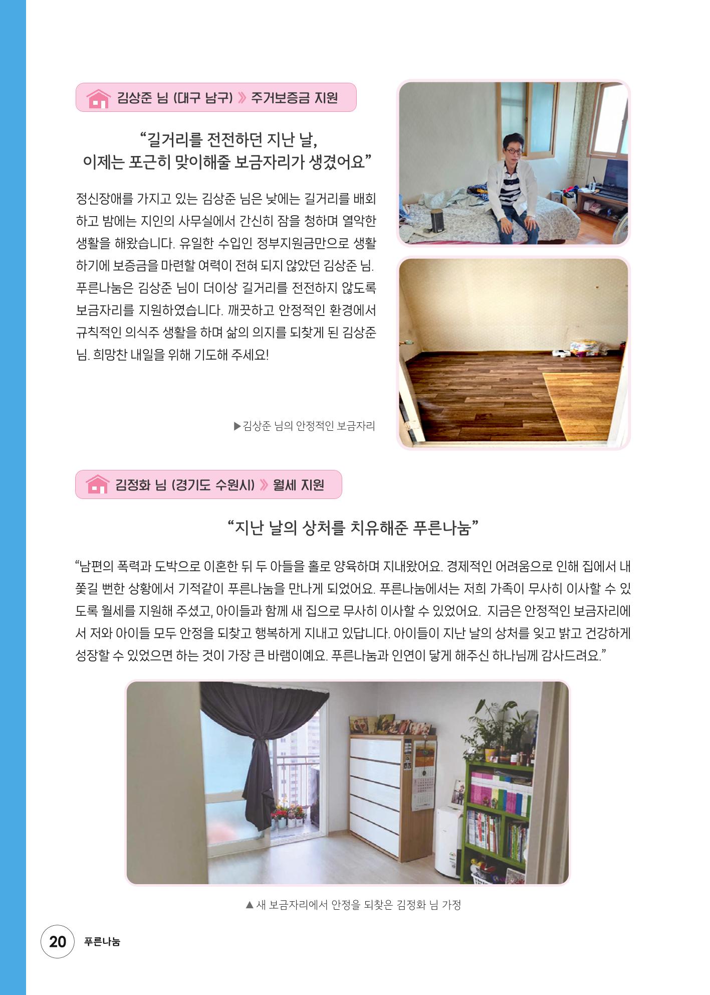 2023 상반기 소식지 20페이지