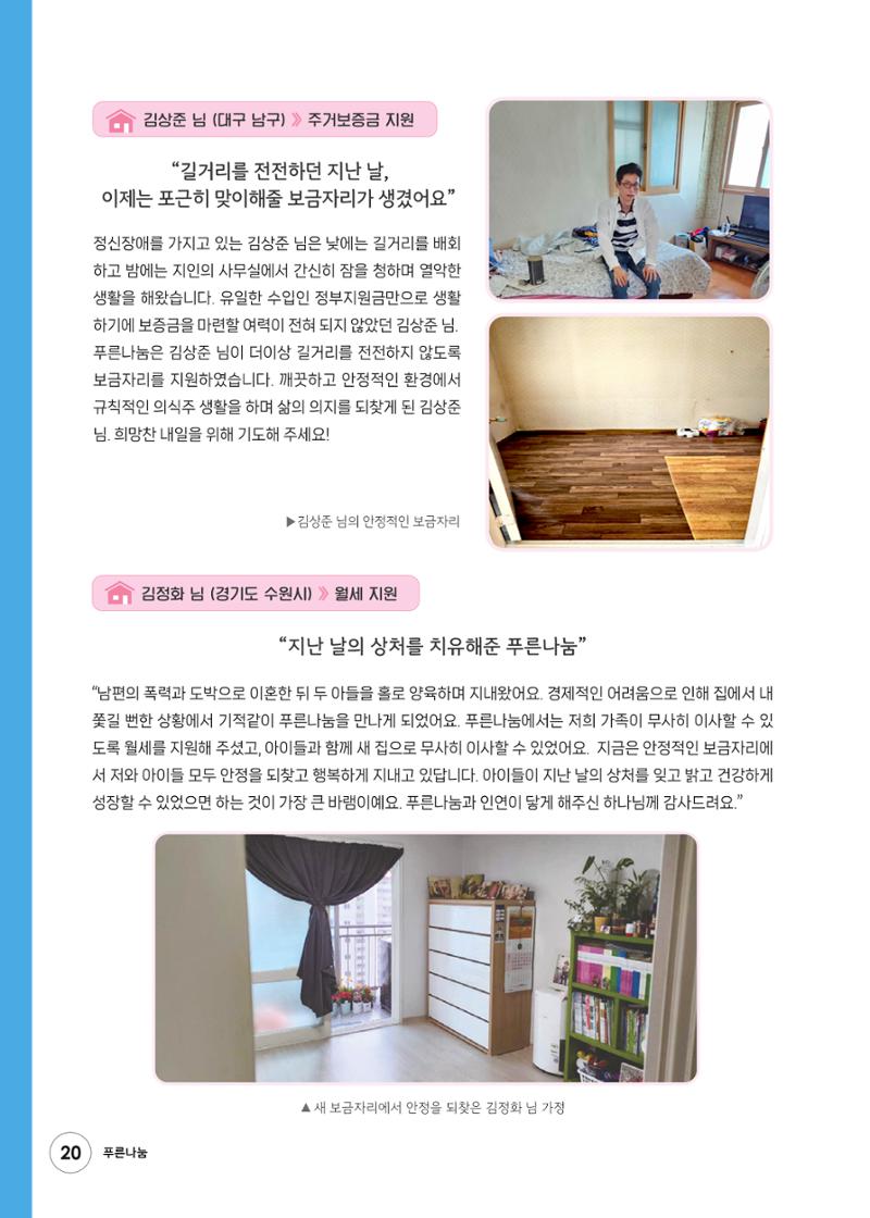 2023 상반기 소식지 20페이지