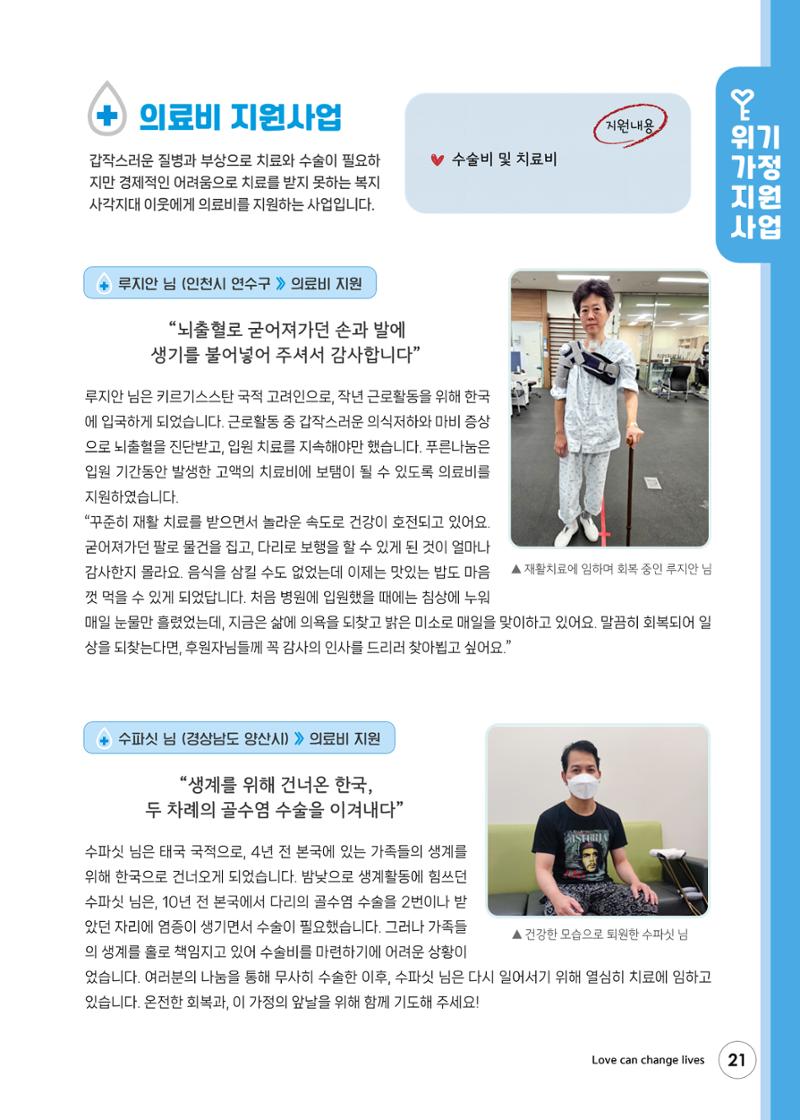 2023 상반기 소식지 21페이지