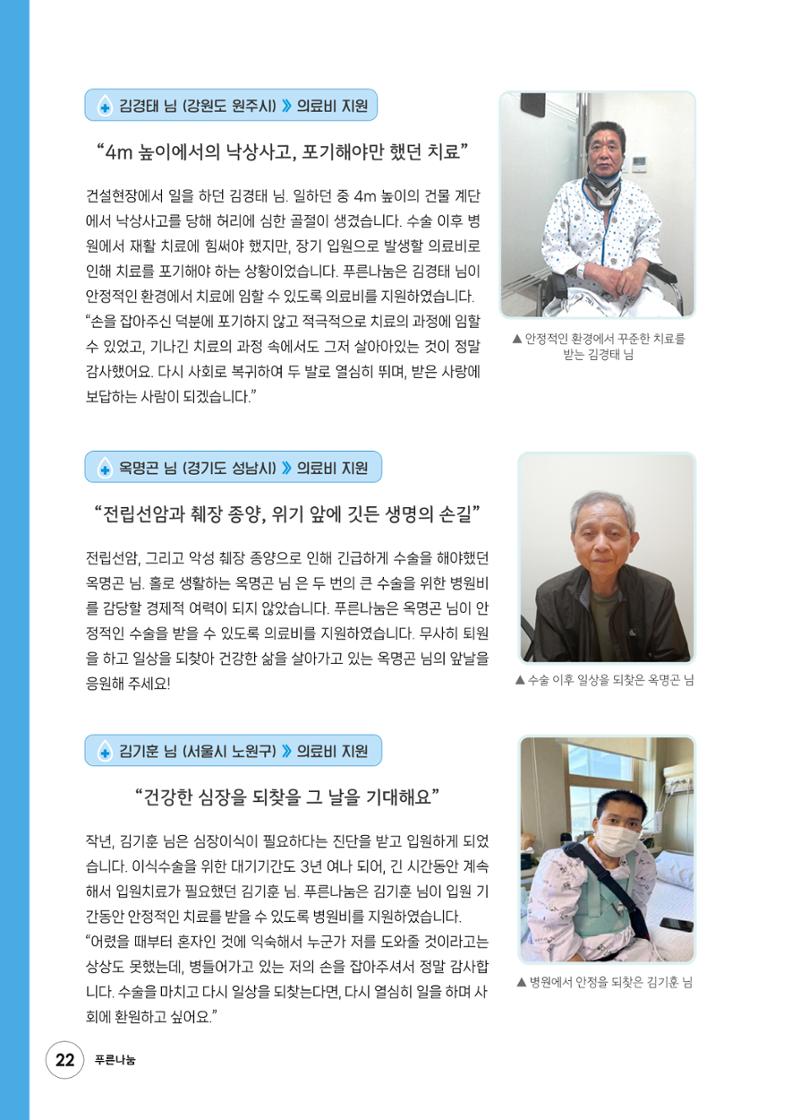 2023 상반기 소식지 22페이지