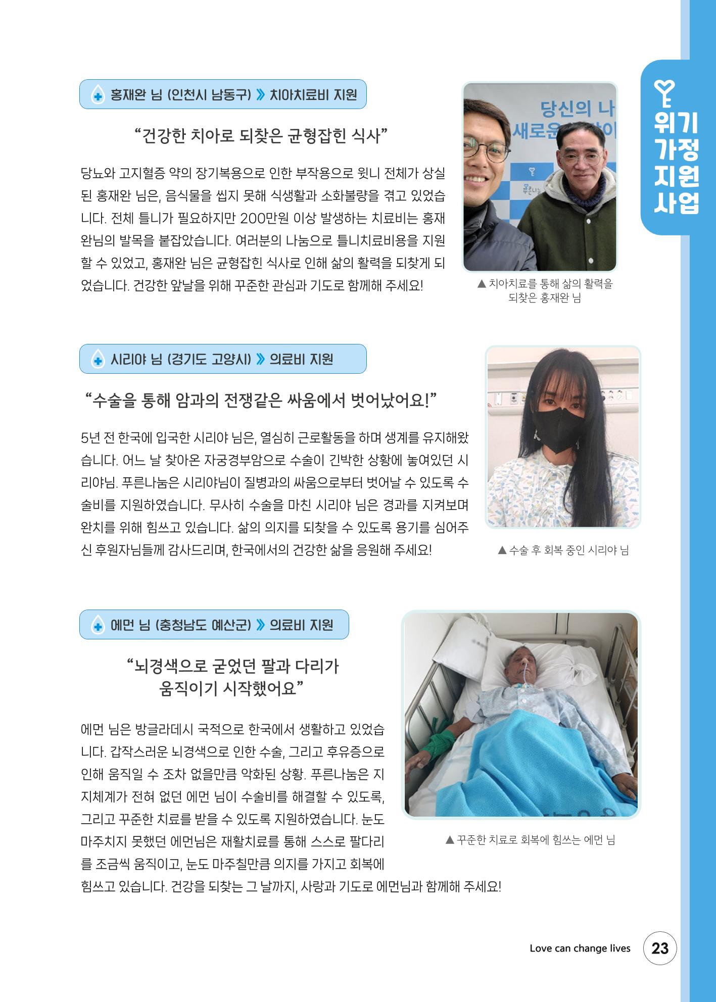 2023 상반기 소식지 23페이지