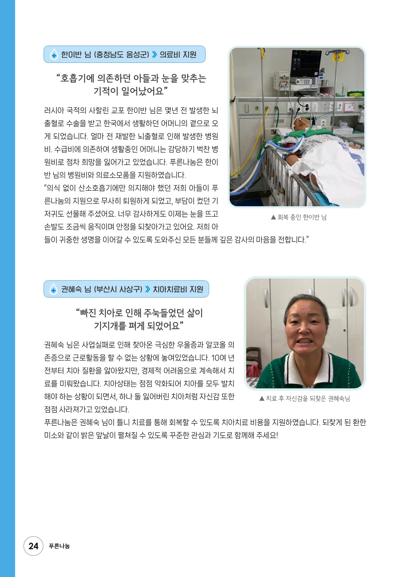 2023 상반기 소식지 24페이지