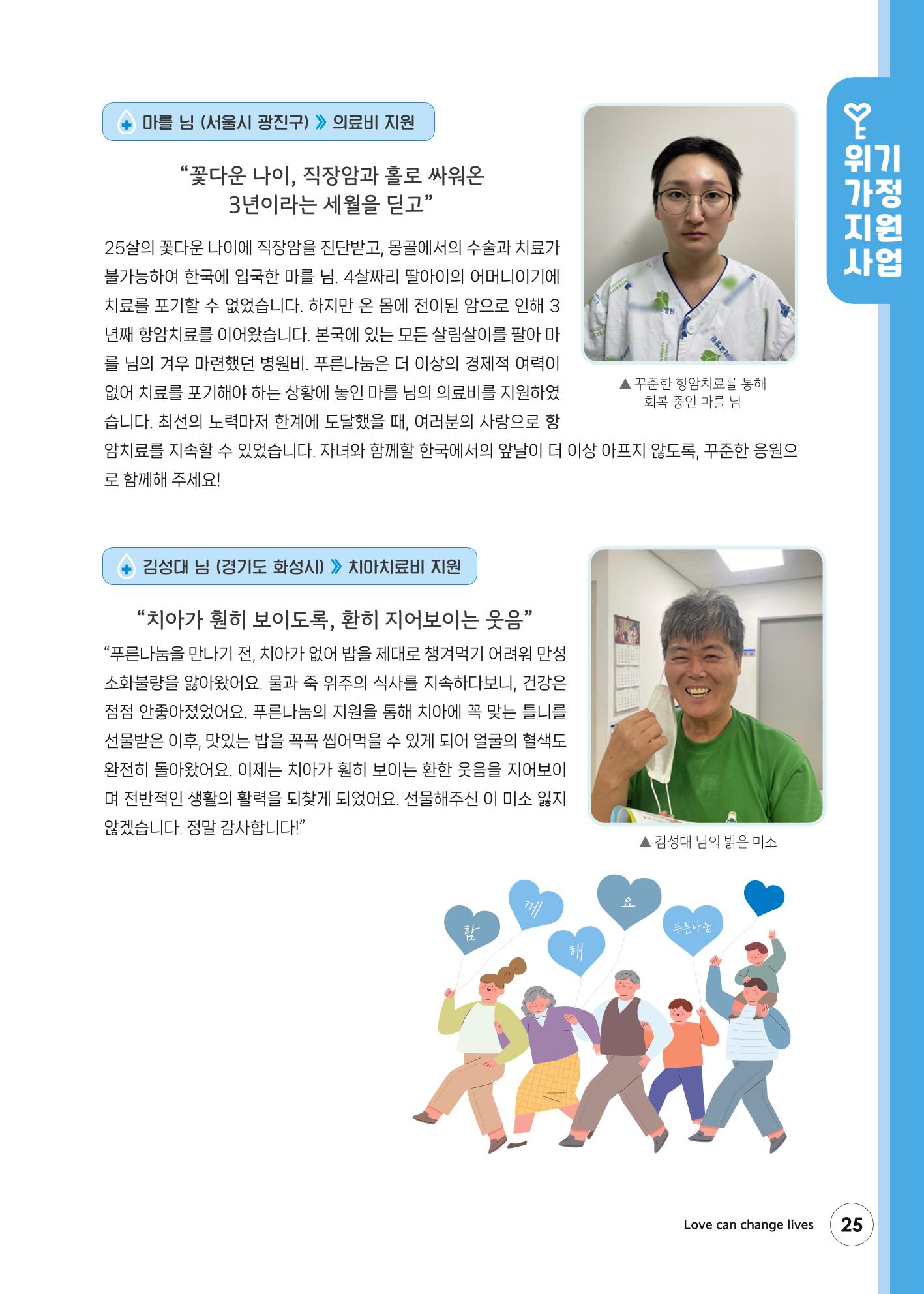 2023 상반기 소식지 25페이지