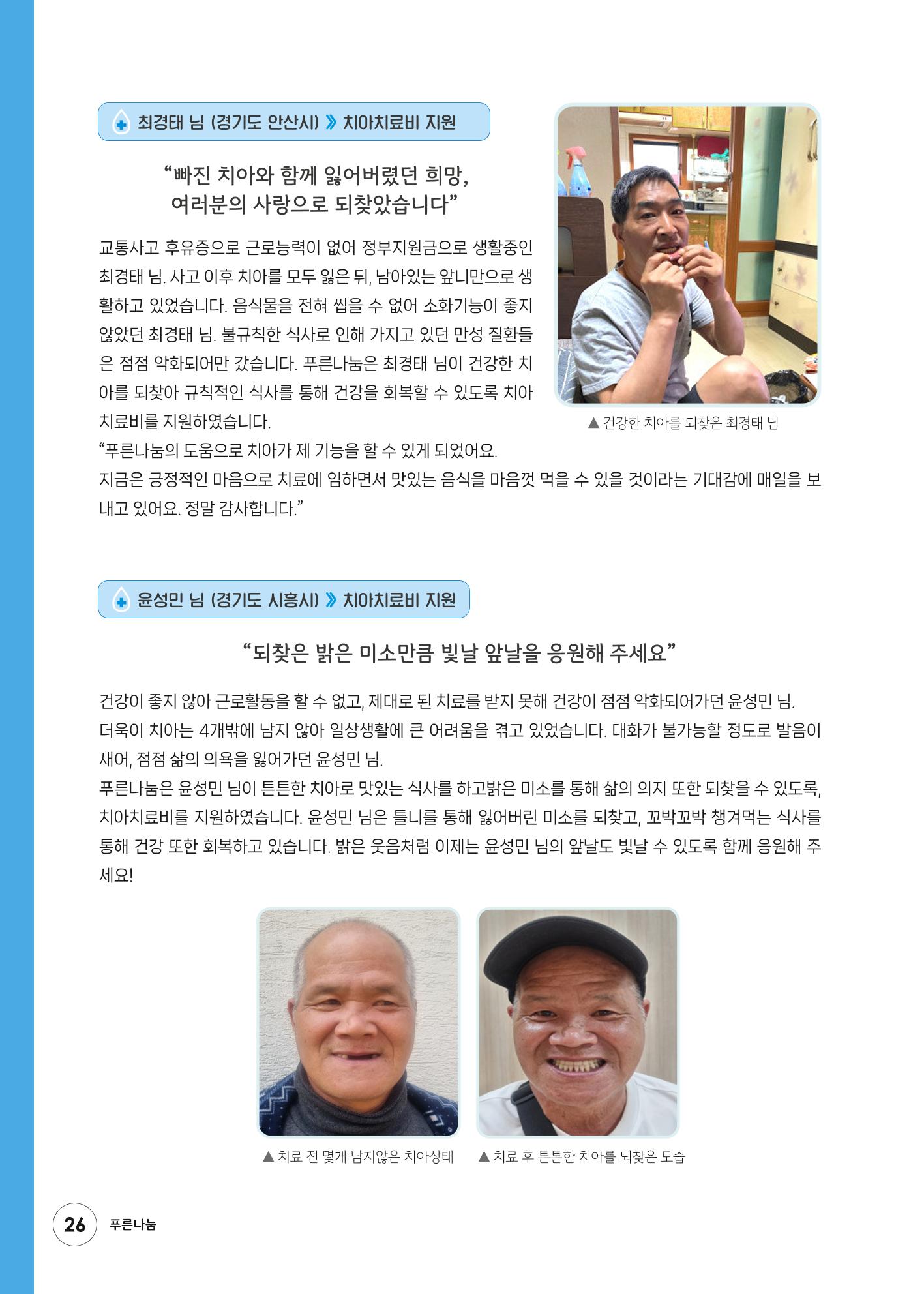 2023 상반기 소식지 26페이지